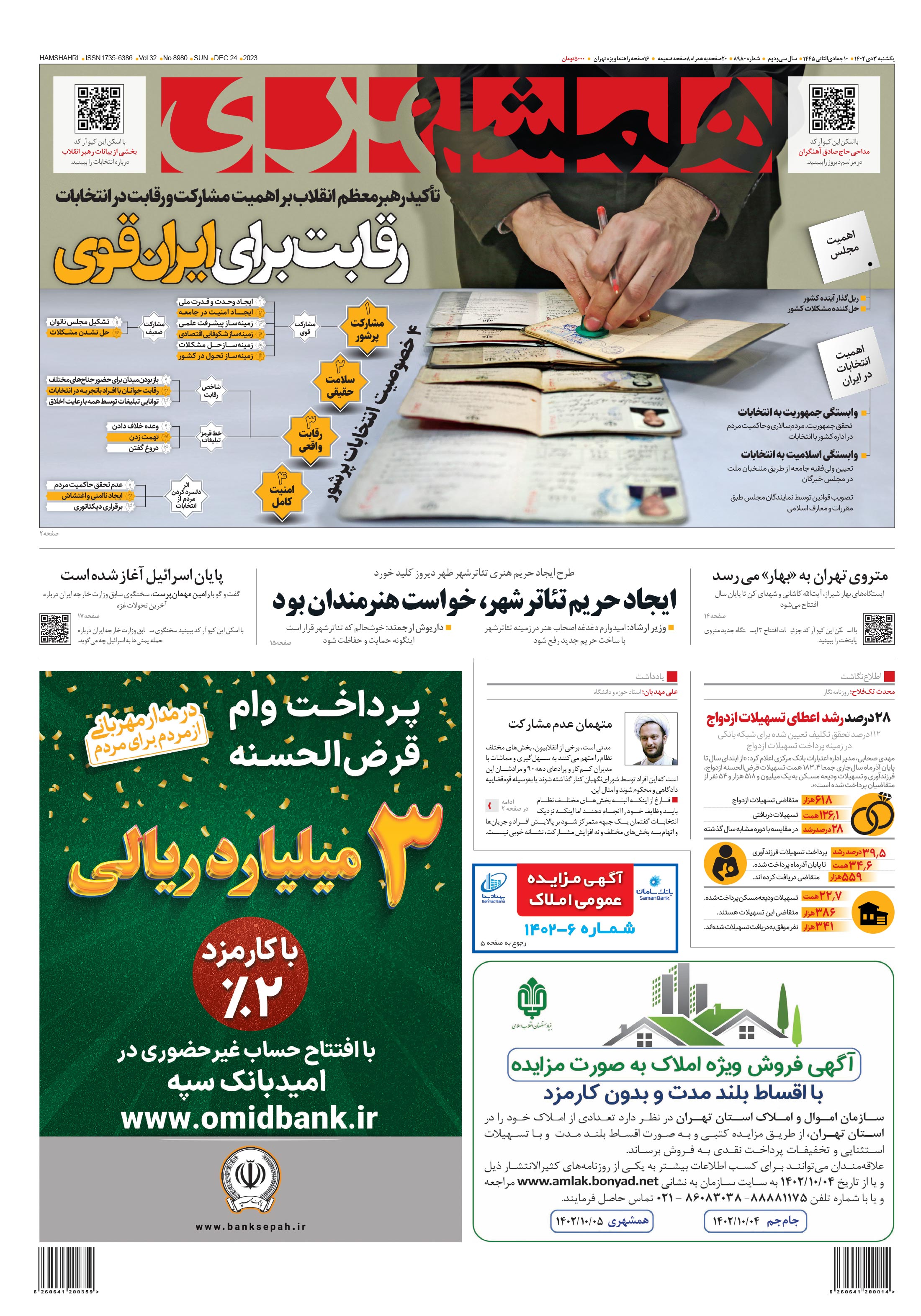 یکشنبه 3 دی1402