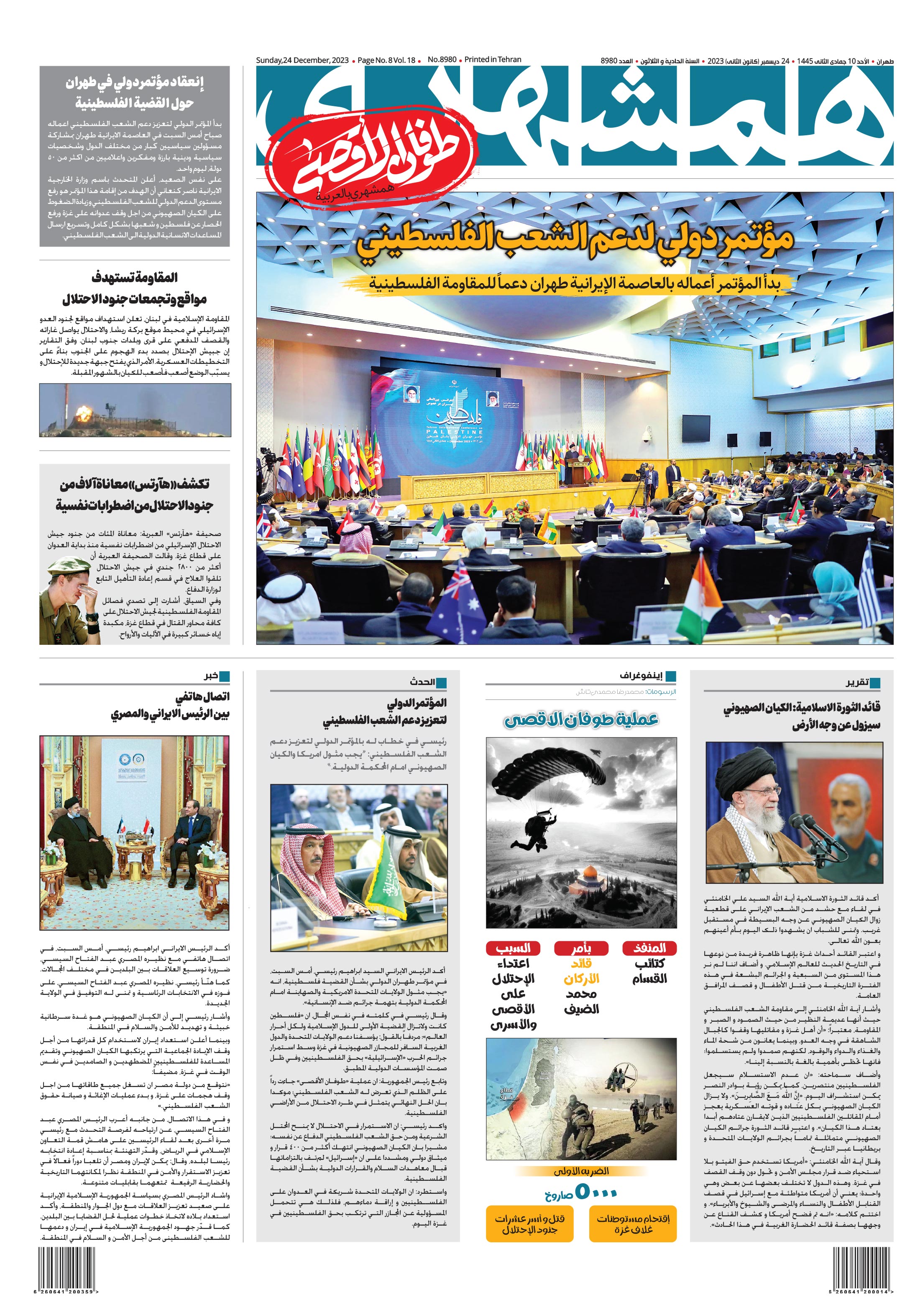 همشهری عربی