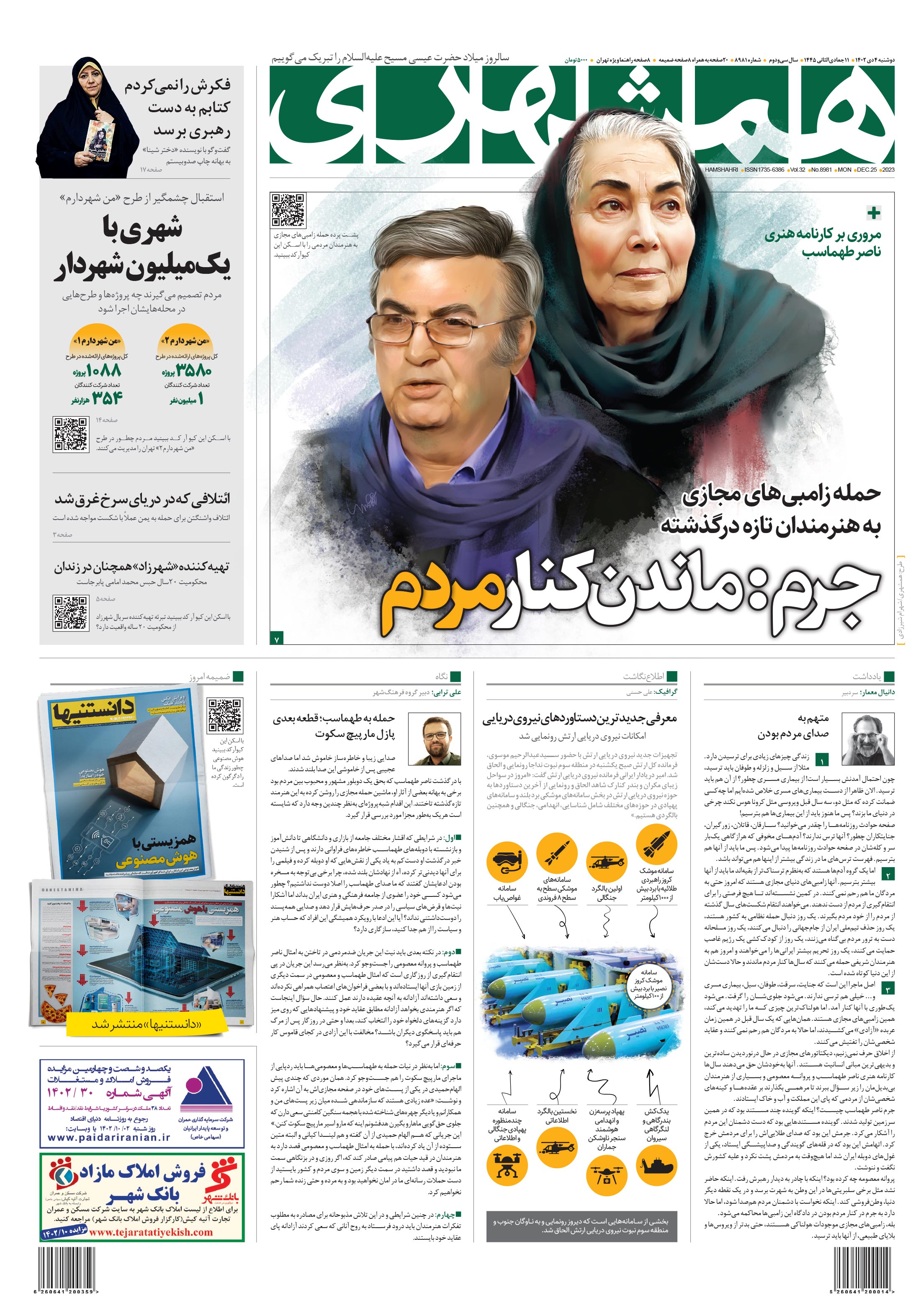 دوشنبه 4 دی 1402