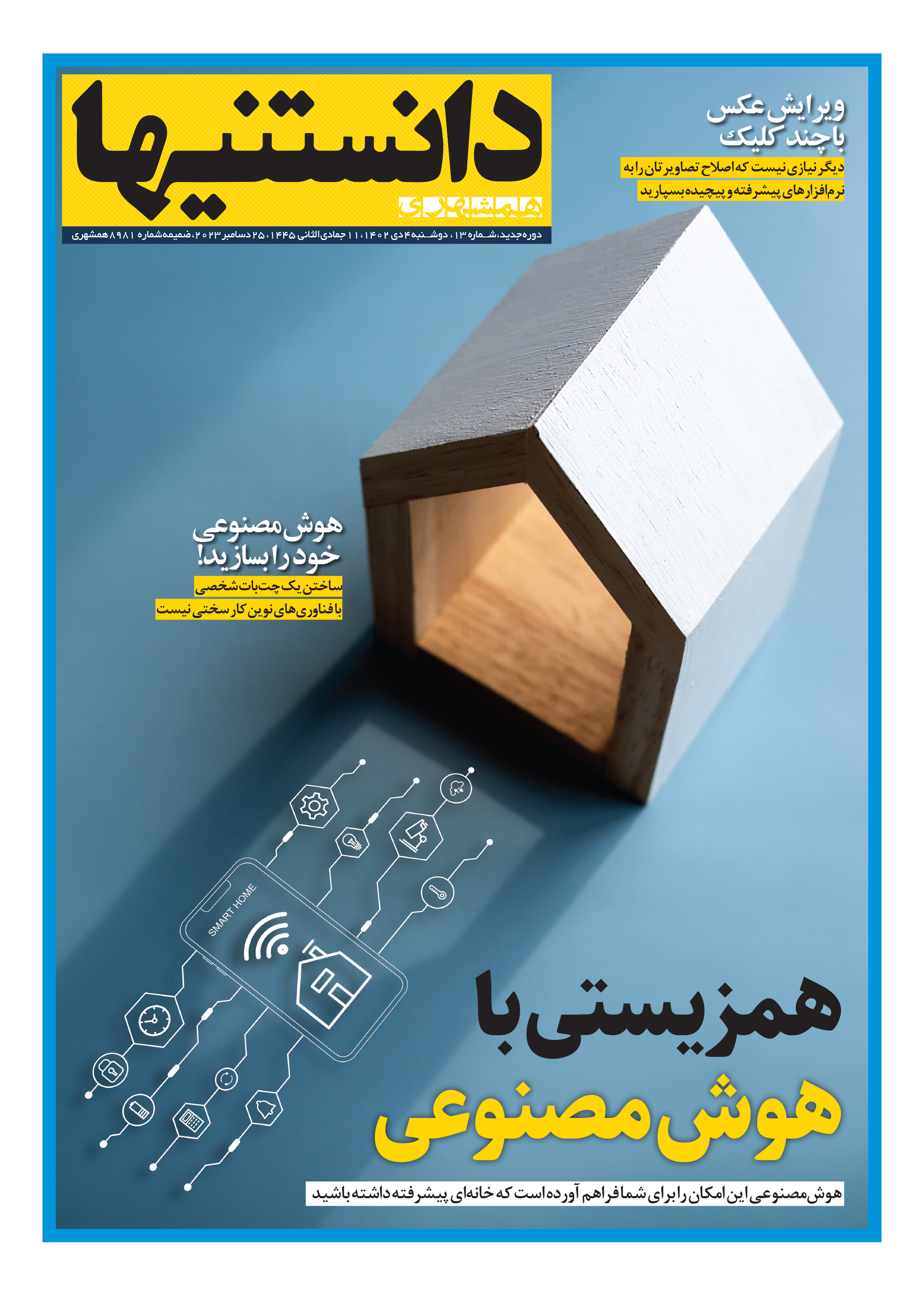 دانستنی ها1