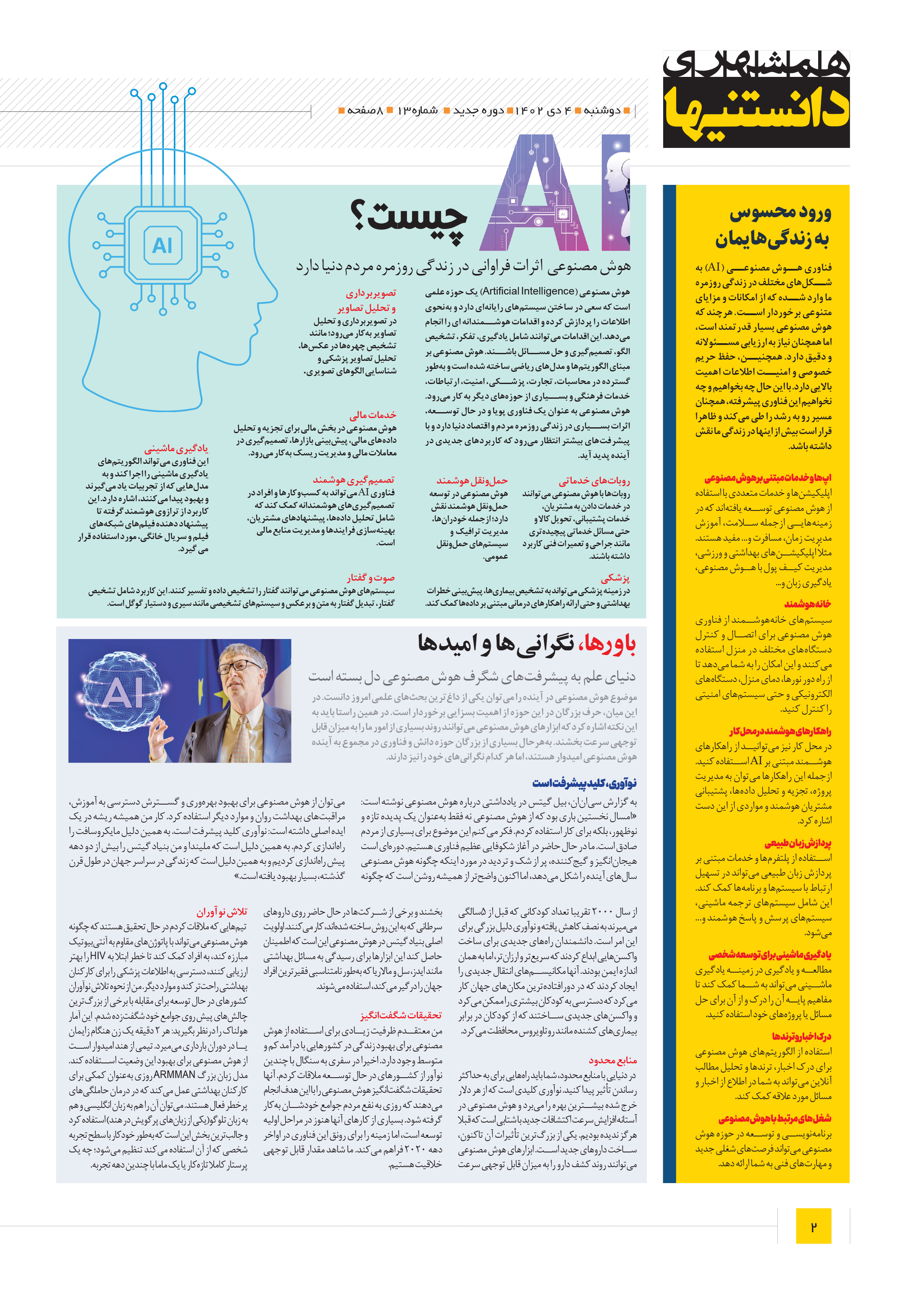 دانستنی ها2