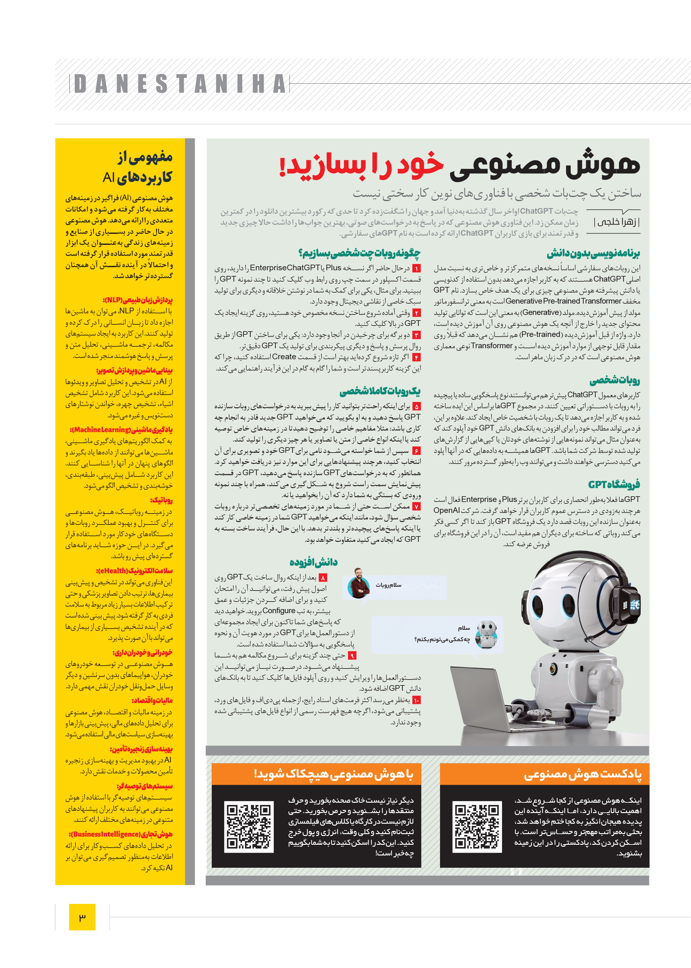 دانستنی ها3