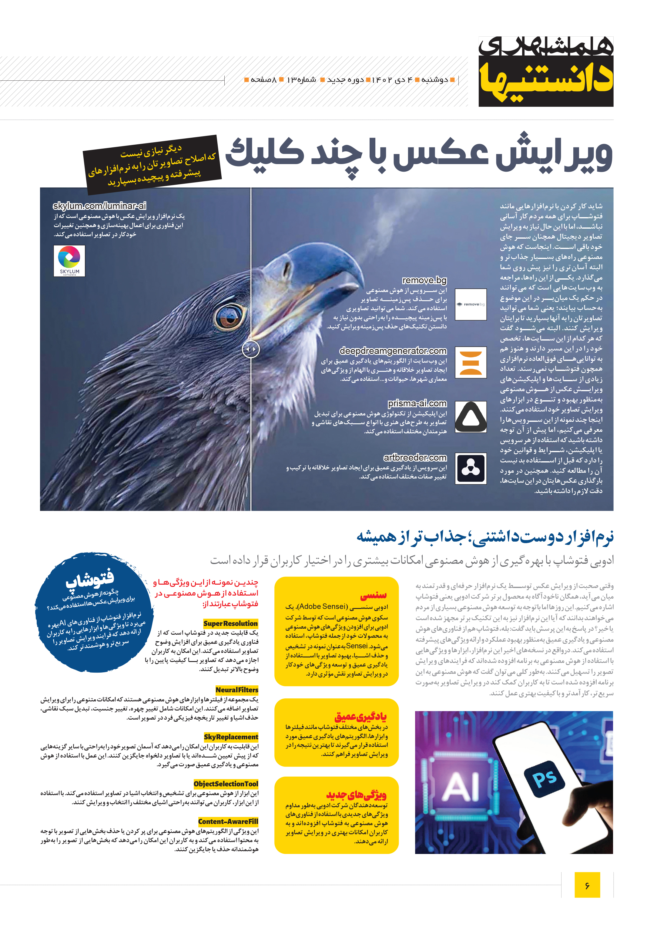 دانستنی ها6