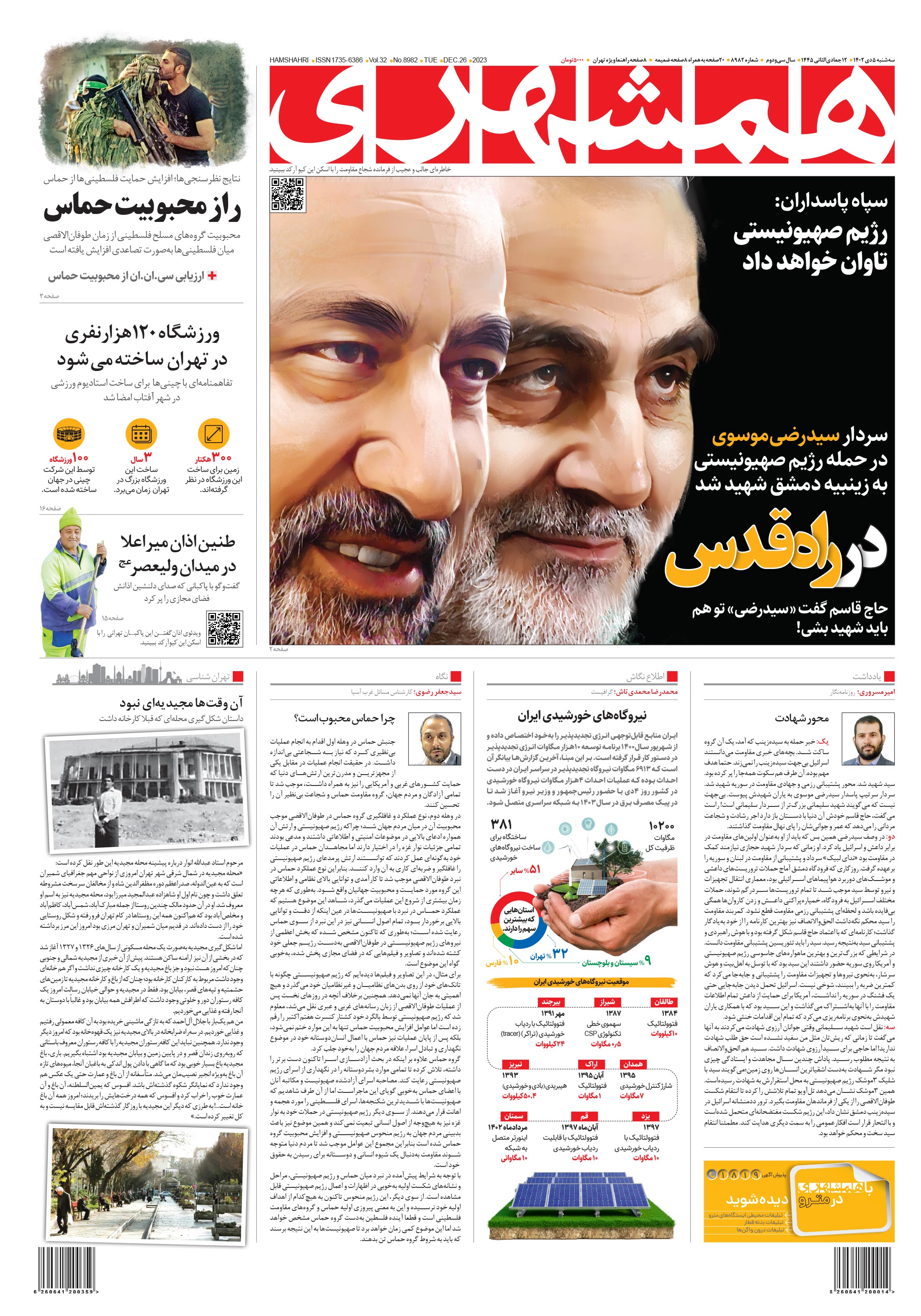 سه‌شنبه 5 دی 1402