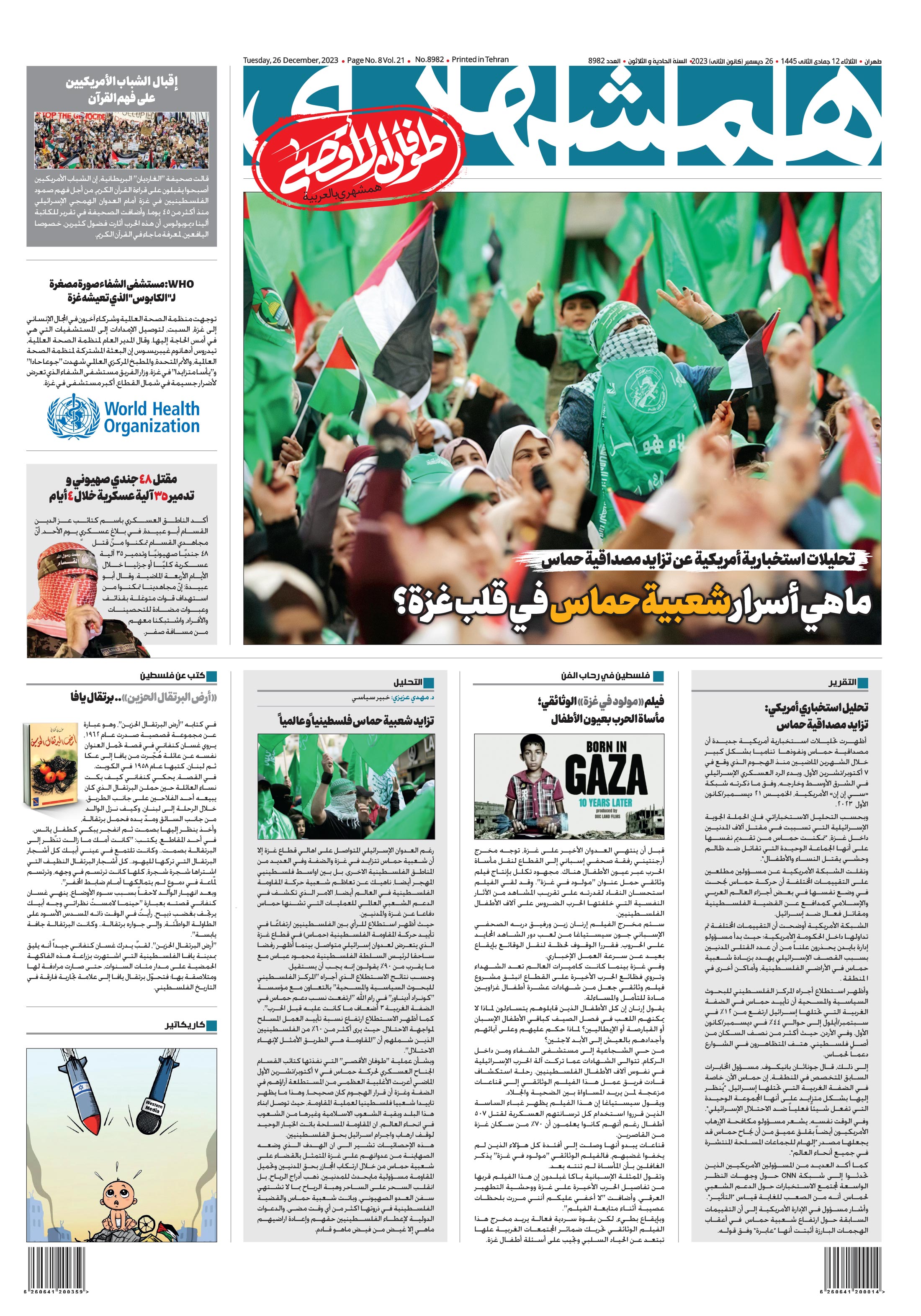 همشهری عربی