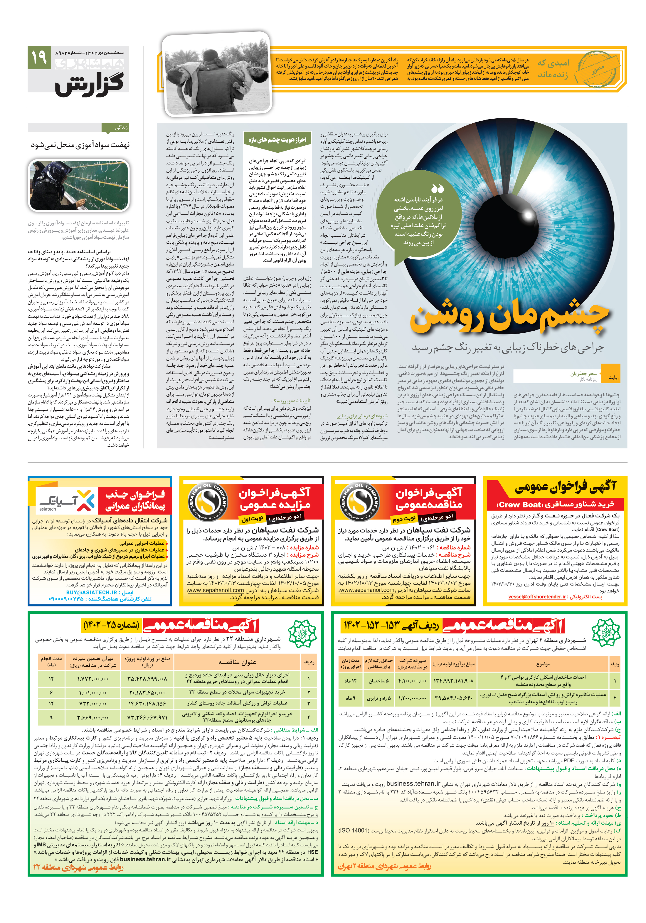 همشهری گزارش