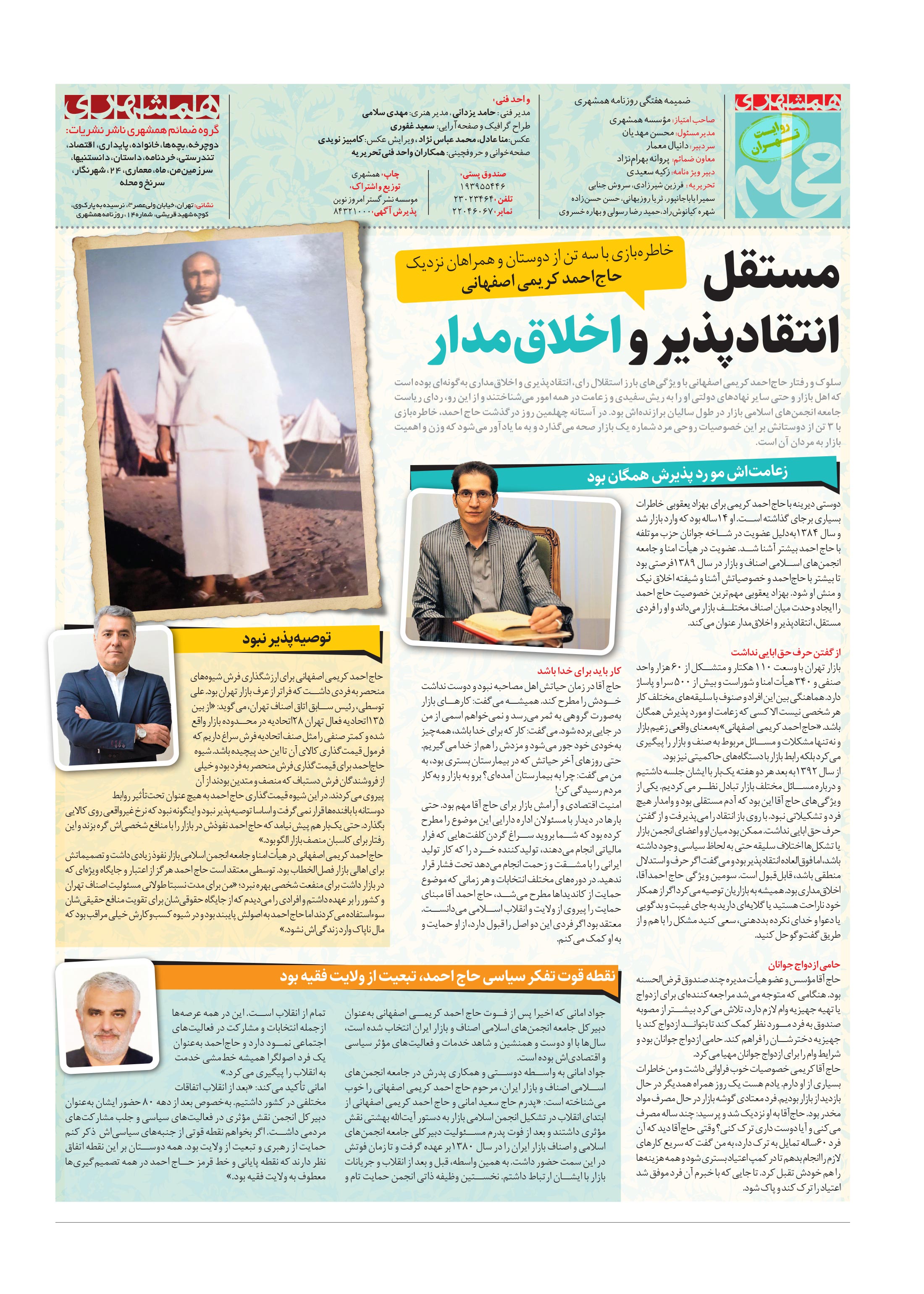 همشهری محله8