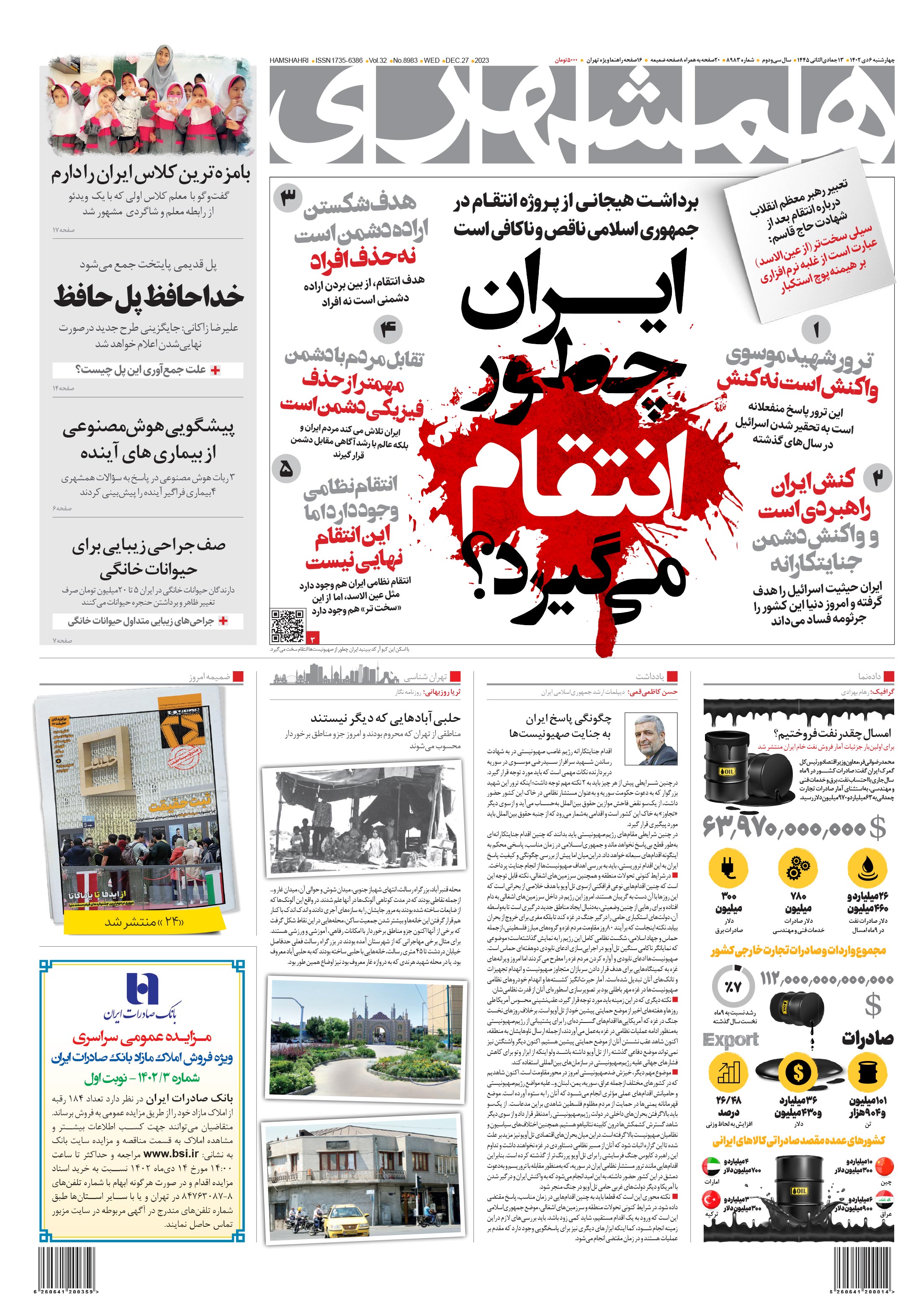 چهارشنبه 6 دی 1402