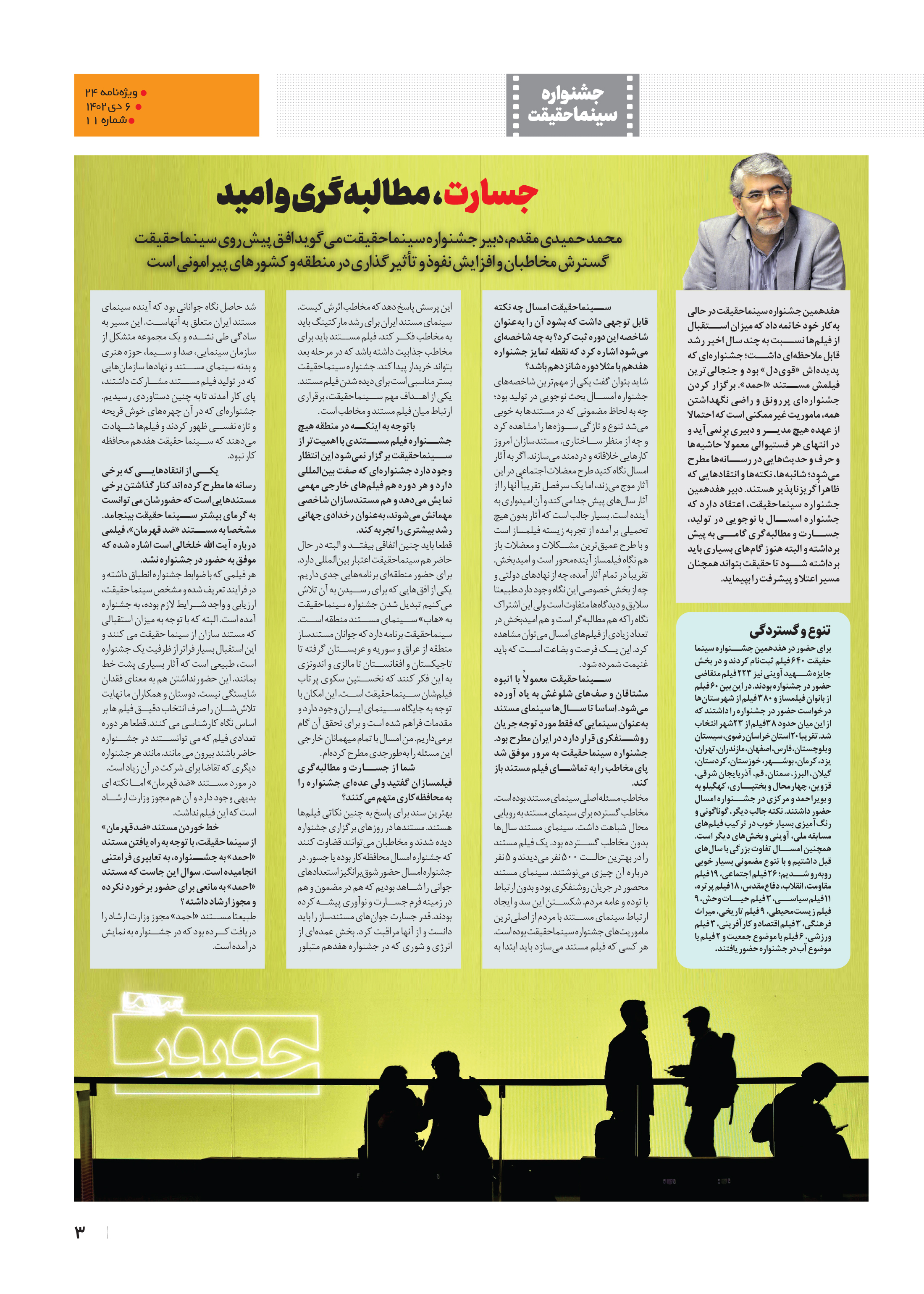 همشهری بیست و چهار3