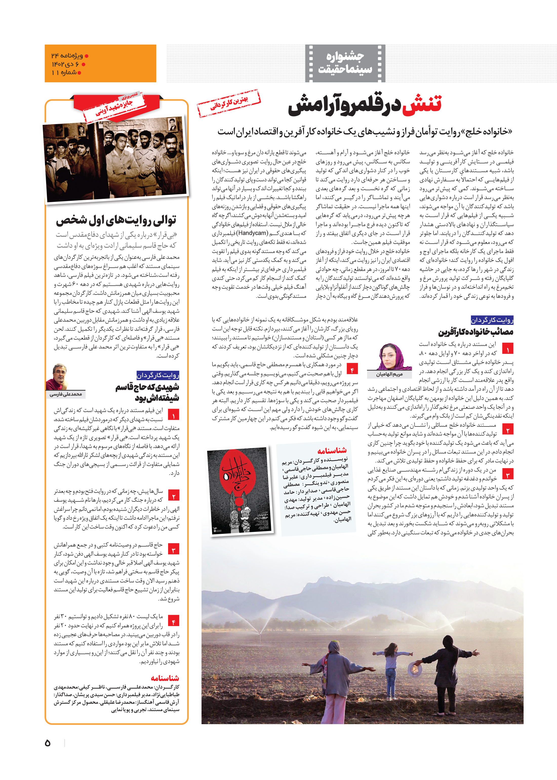 همشهری بیست و چهار5