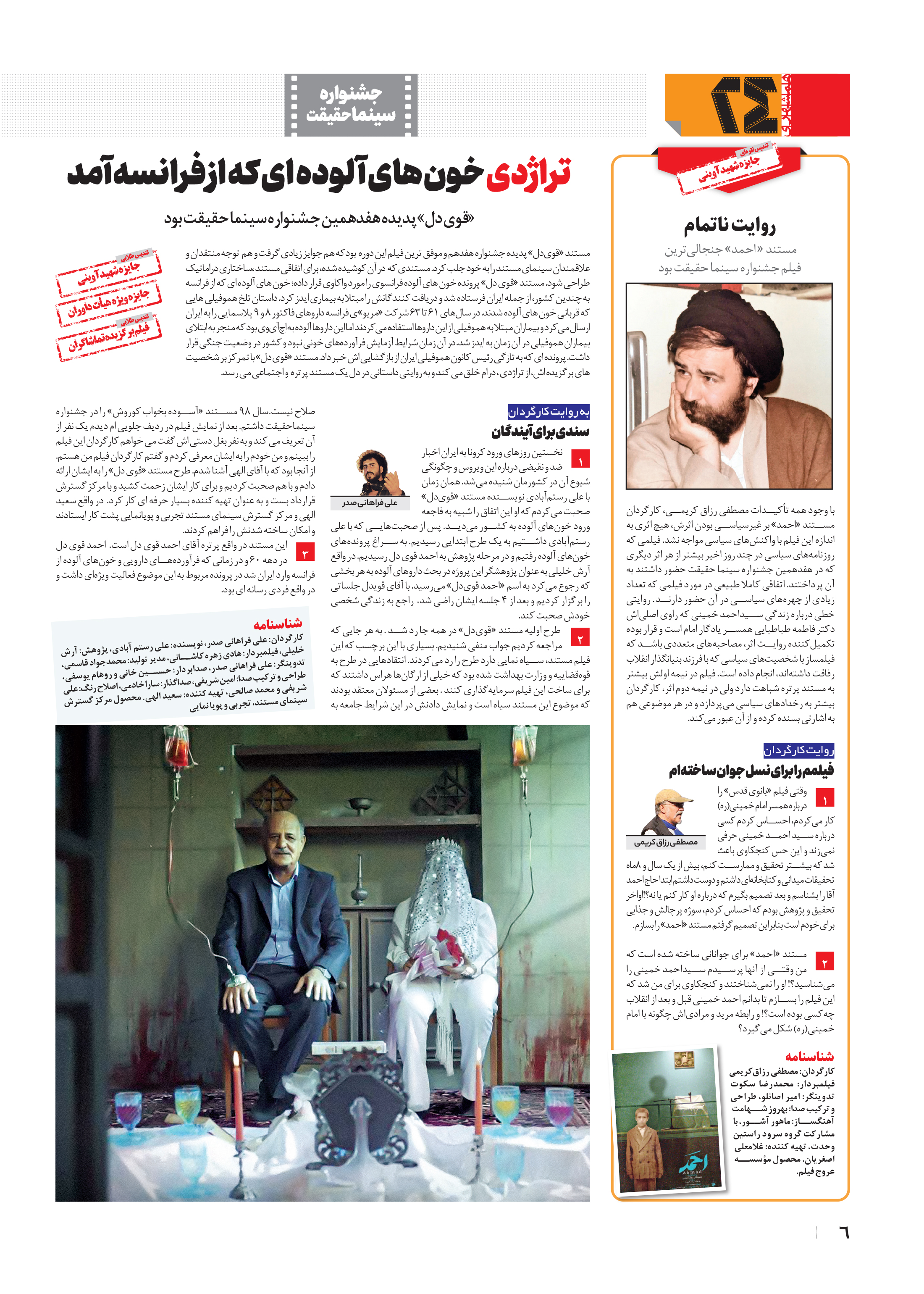 همشهری بیست و چهار6