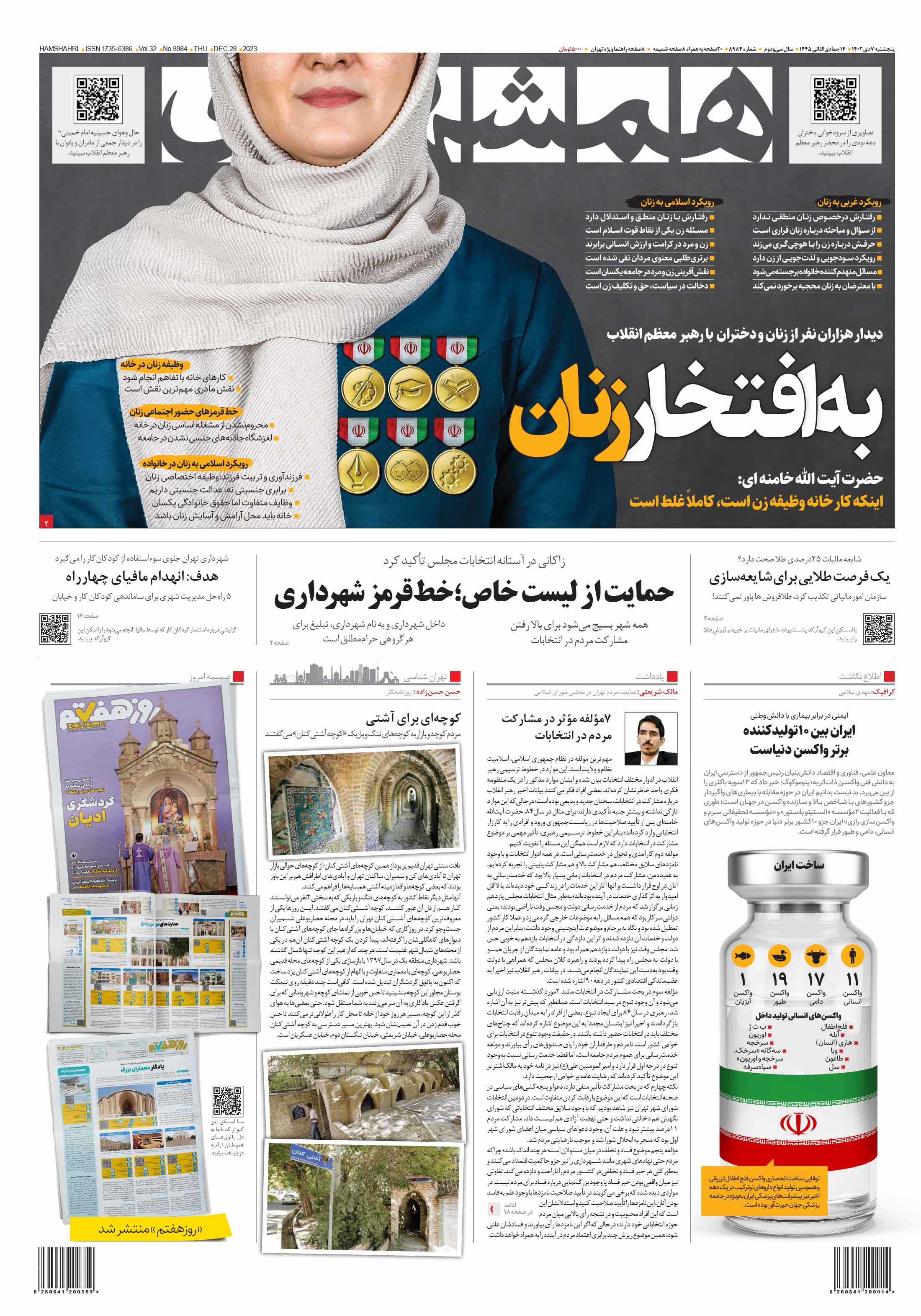 پنج‌شنبه 7 دی 1402