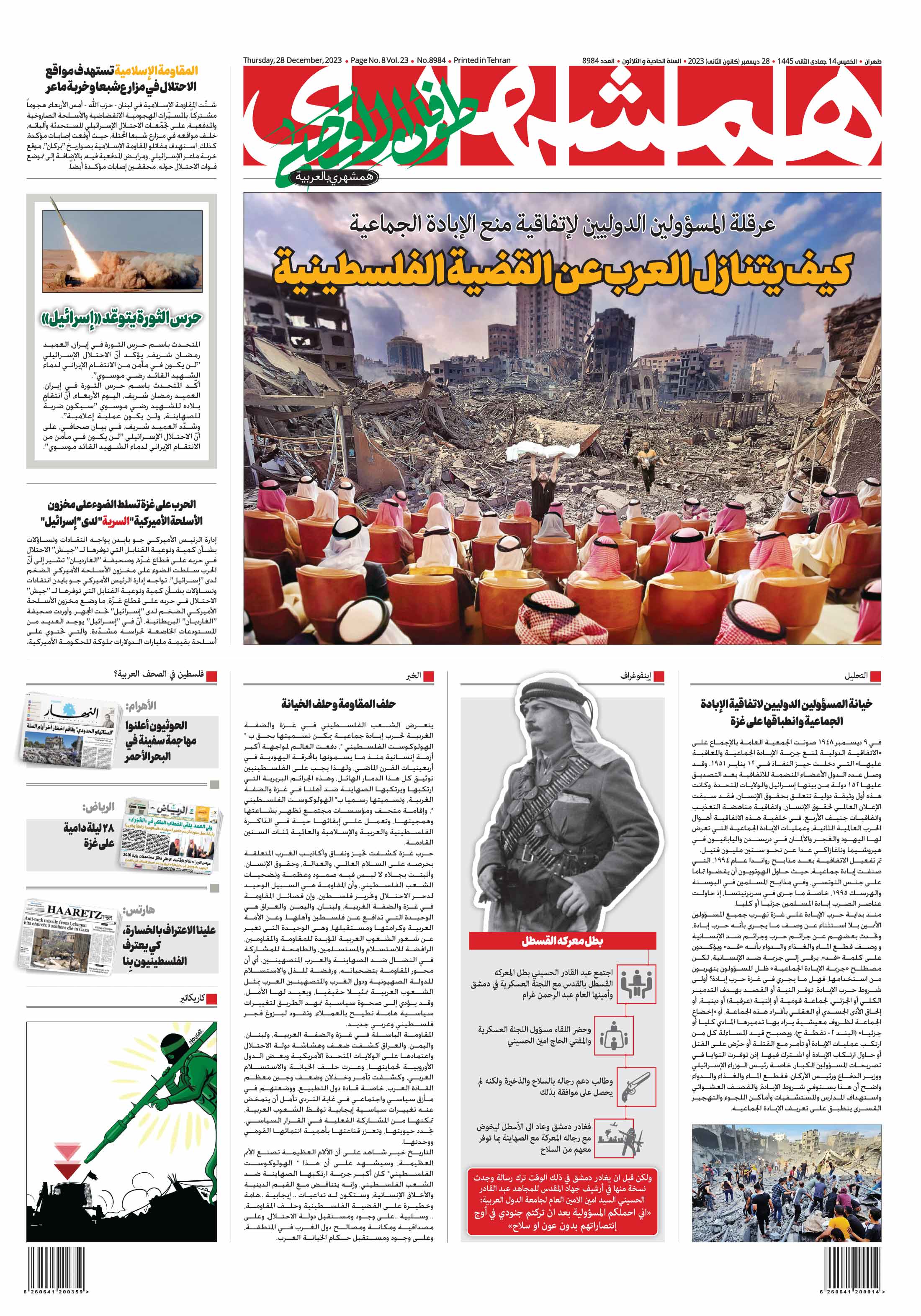 همشهری عربی