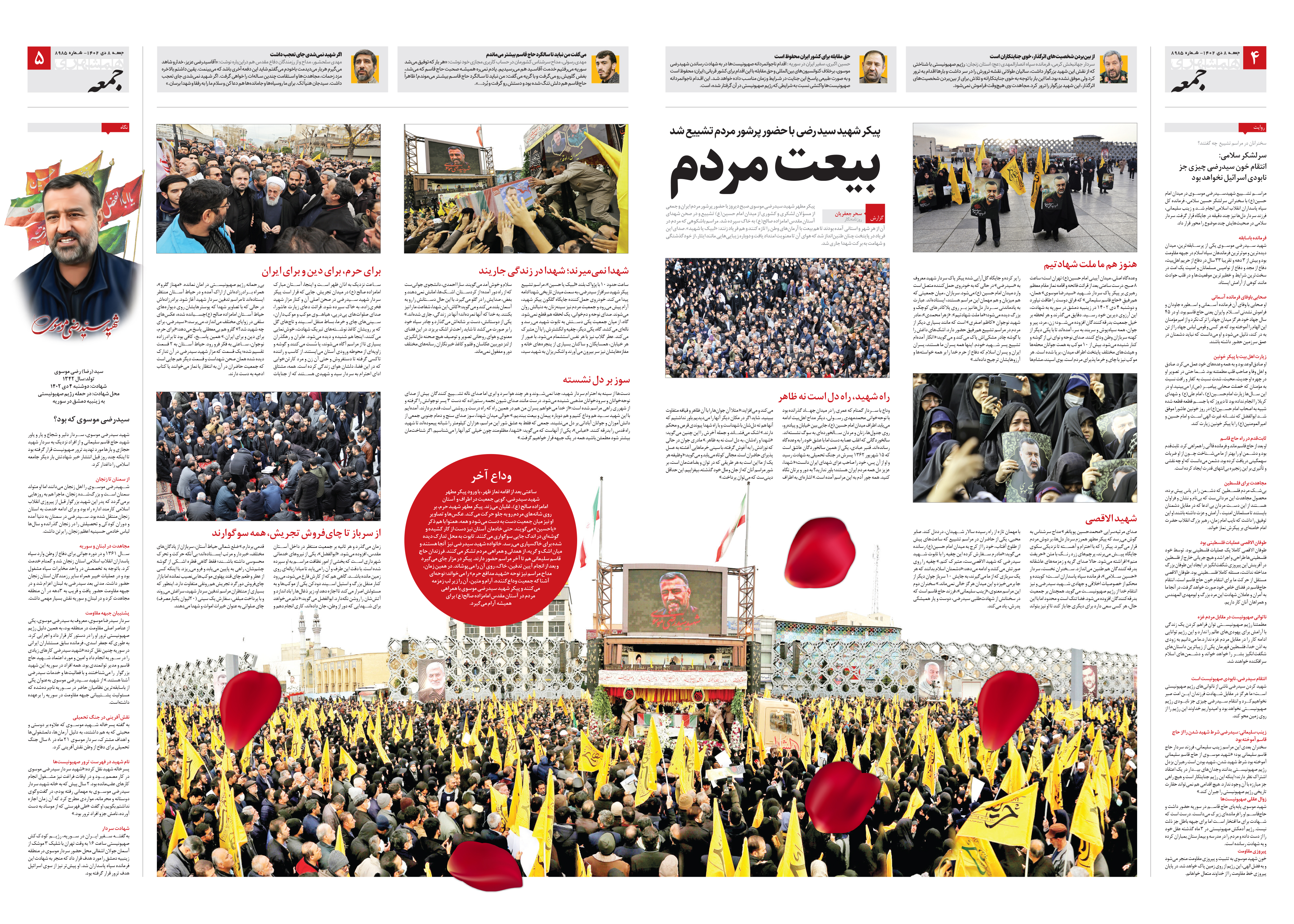 همشهری جمعه 4-5