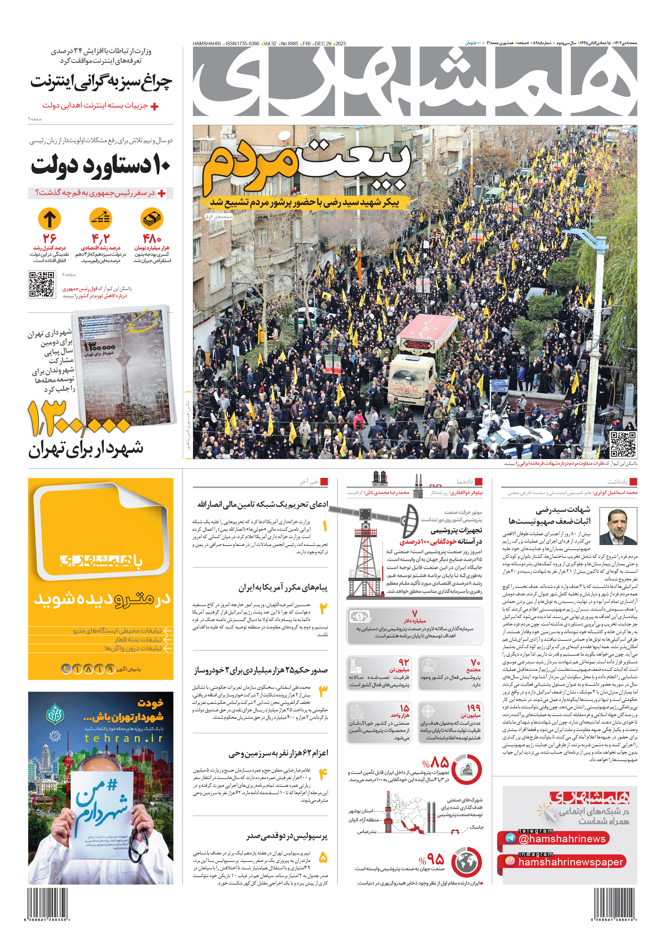 جمعه 8 دی 1402