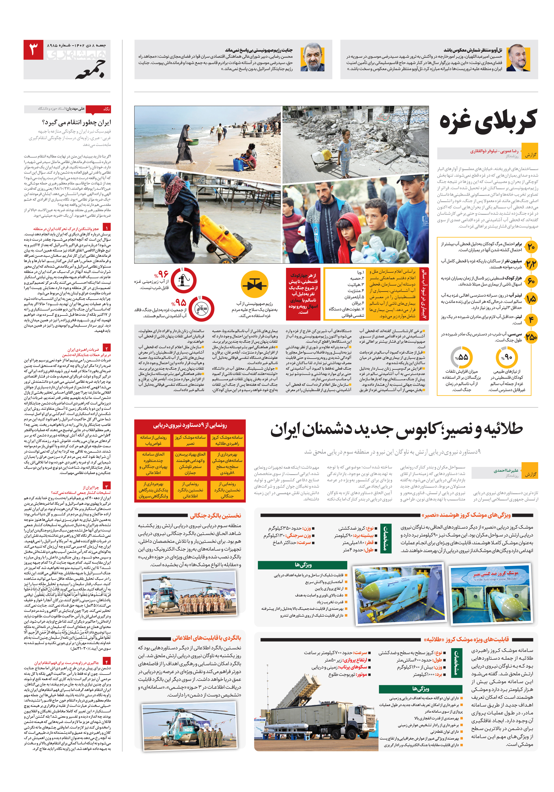 همشهری جمعه 3