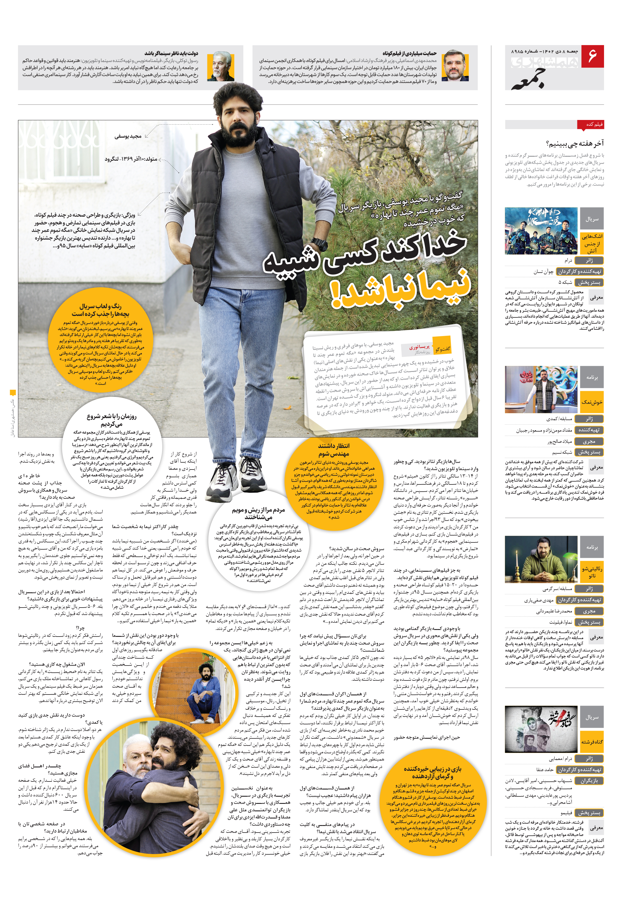 همشهری جمعه 6