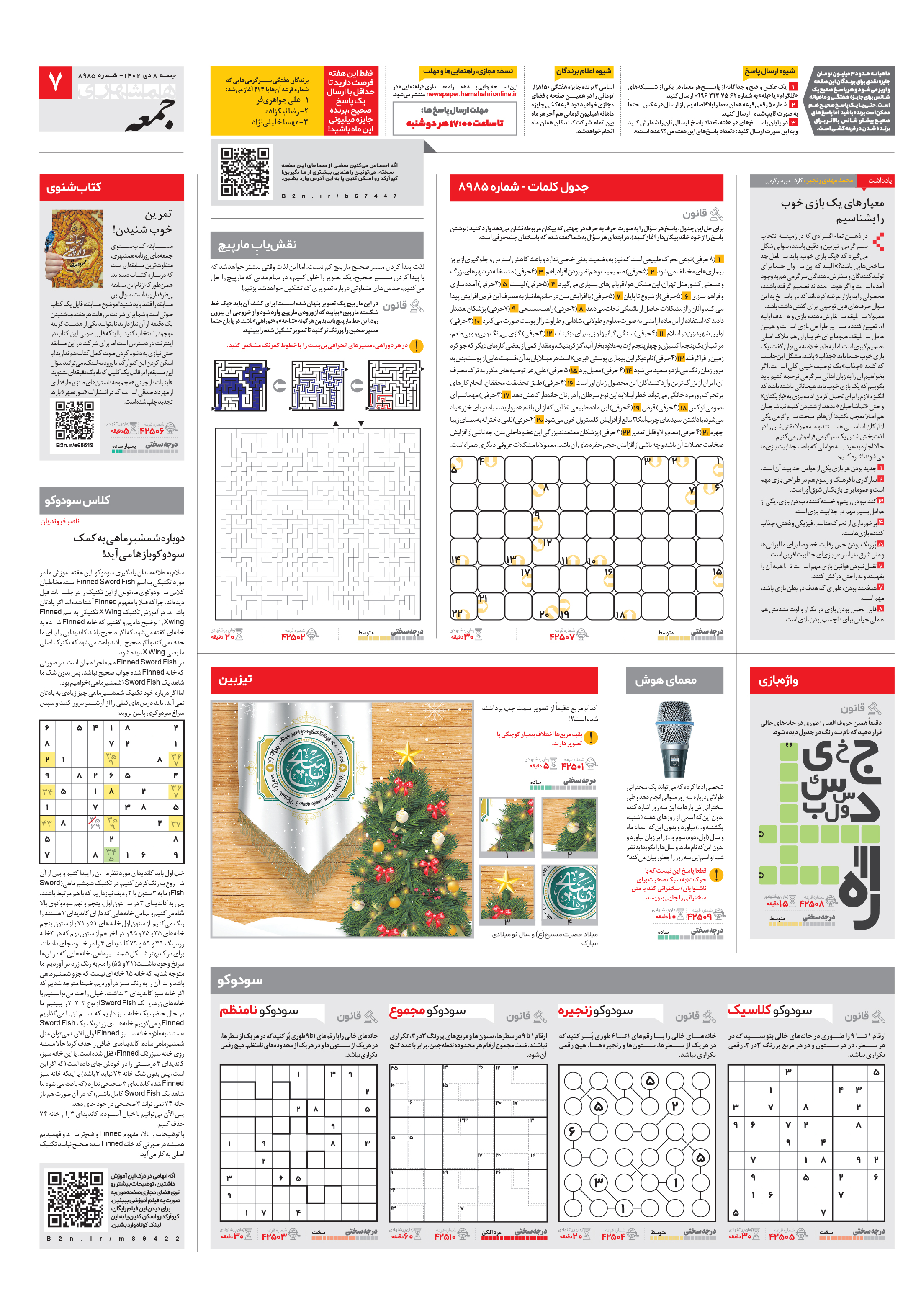 همشهری جمعه 7