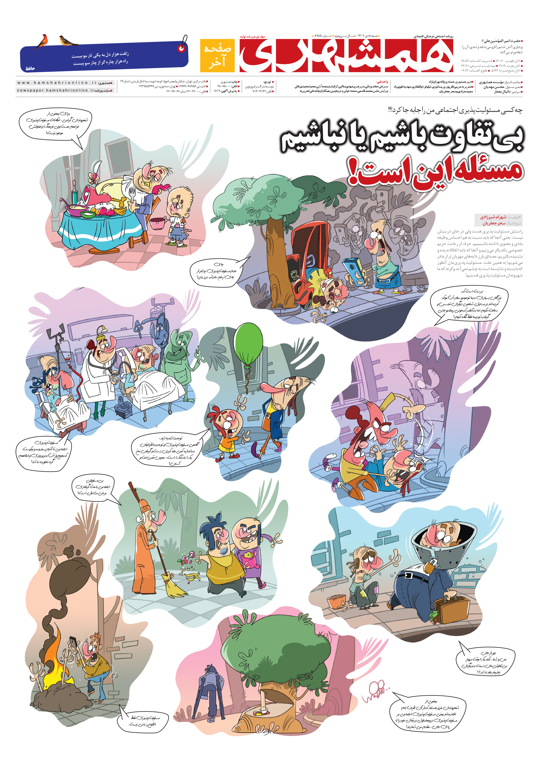 همشهری جمعه 8