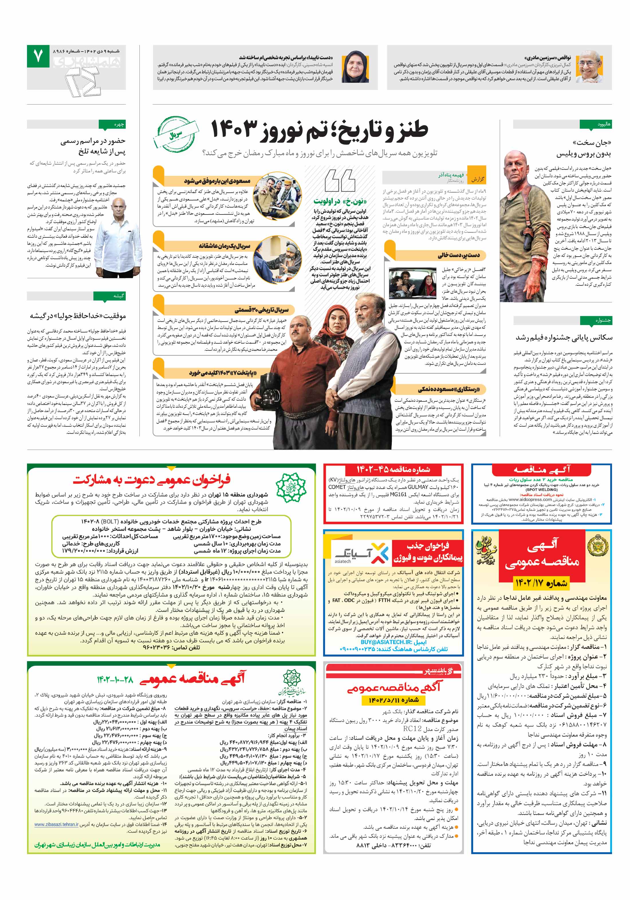 بیست و چهار