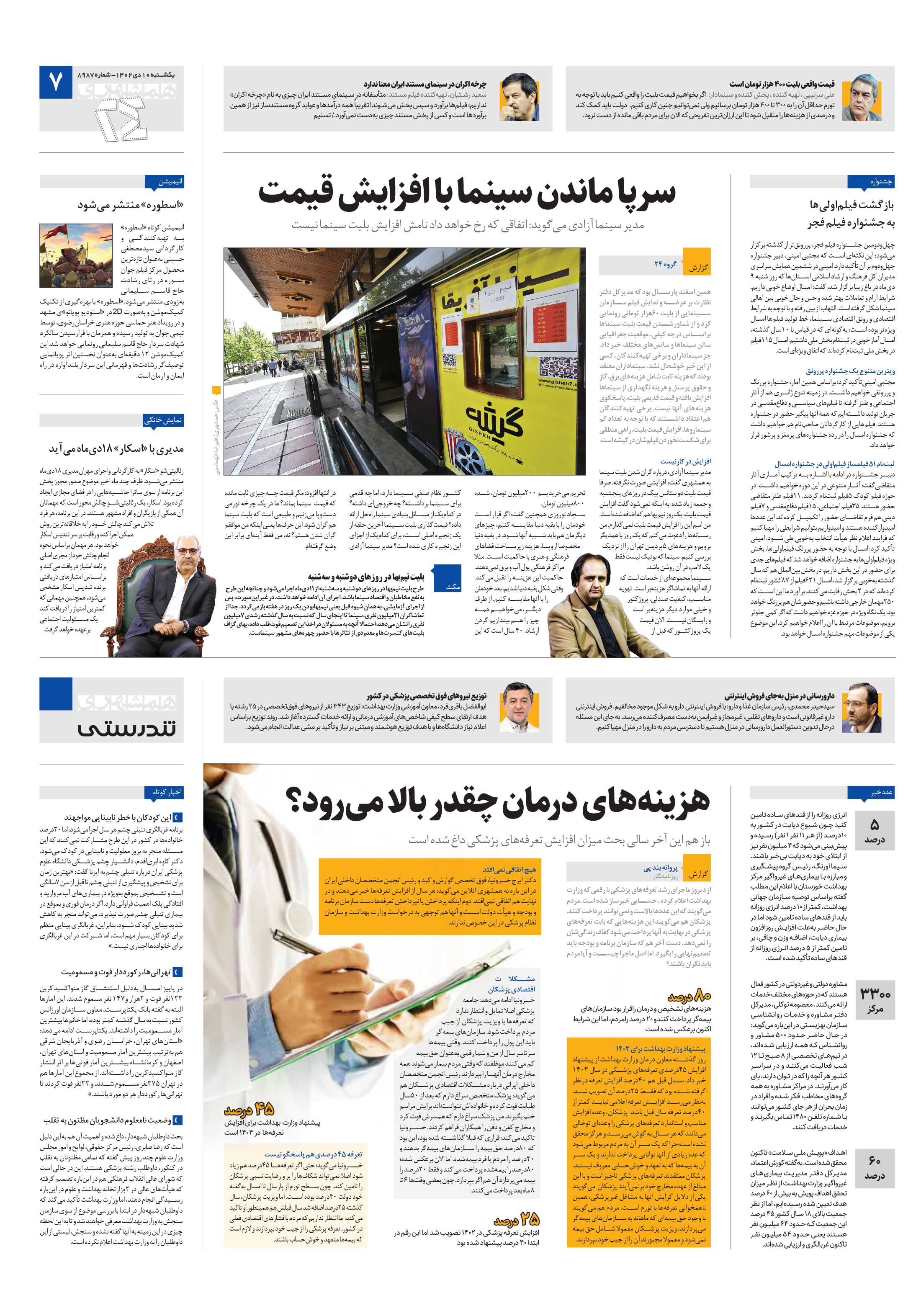 بیست و چهار