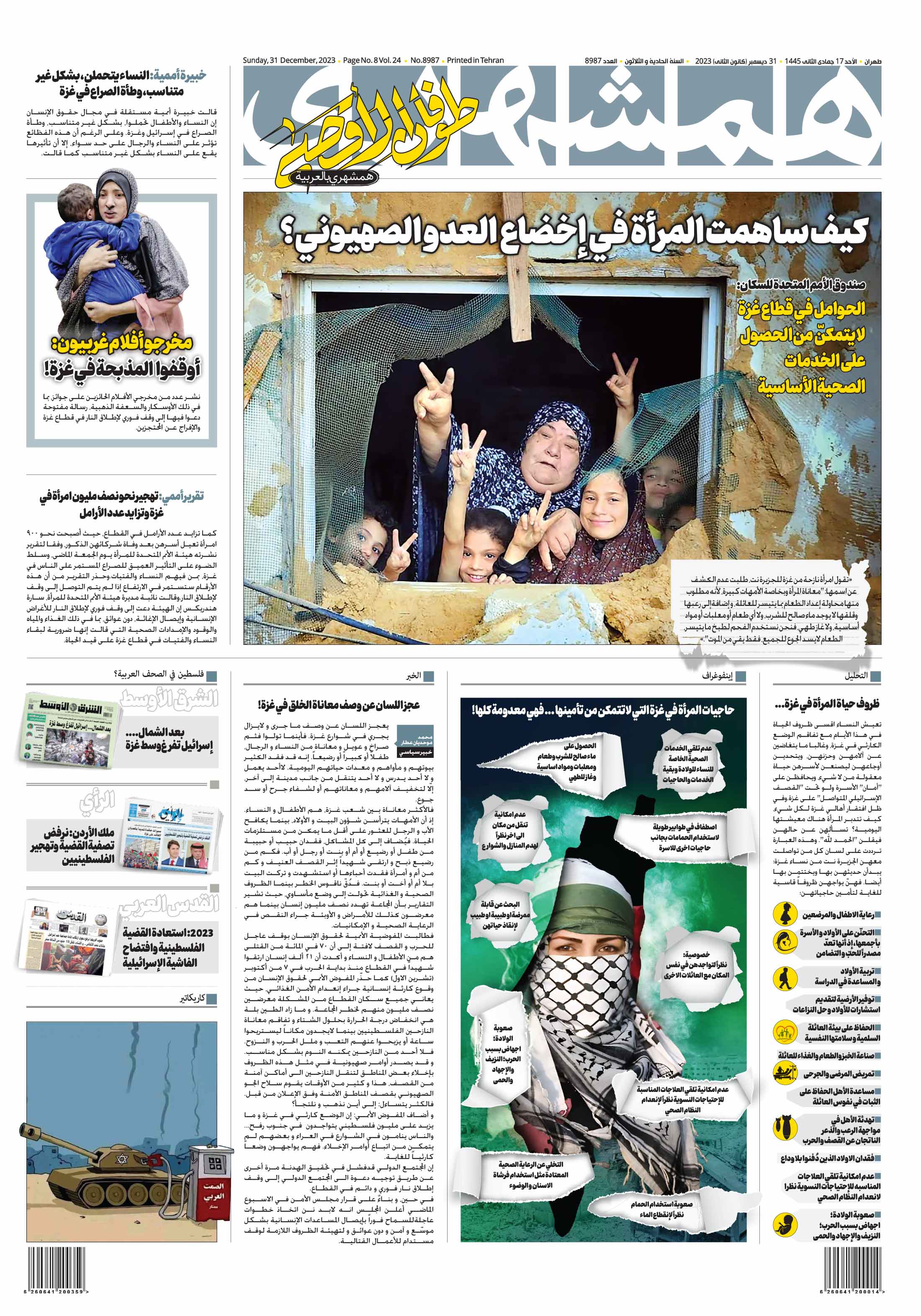 همشهری عربی