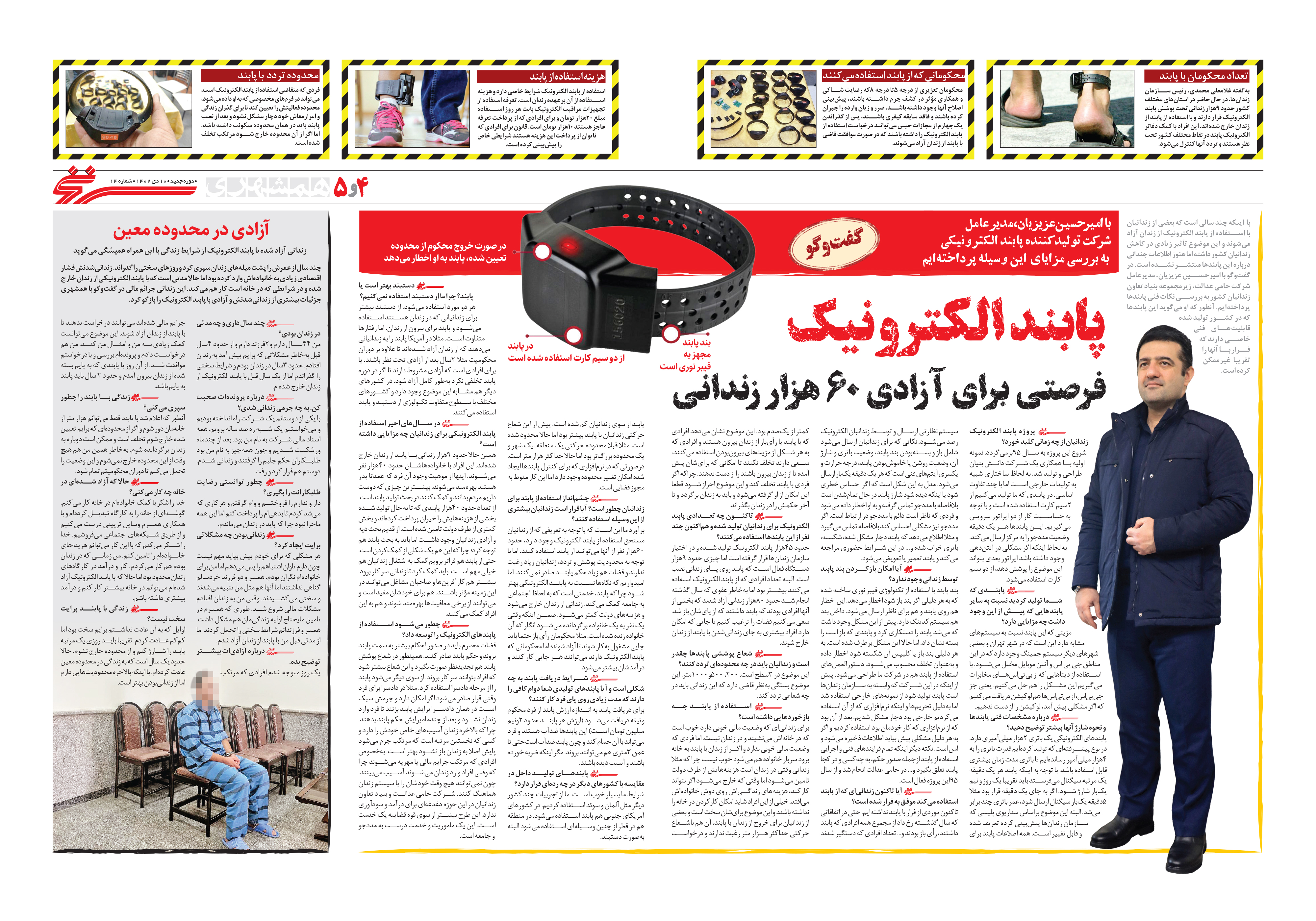 همشهری سرنخ4-5