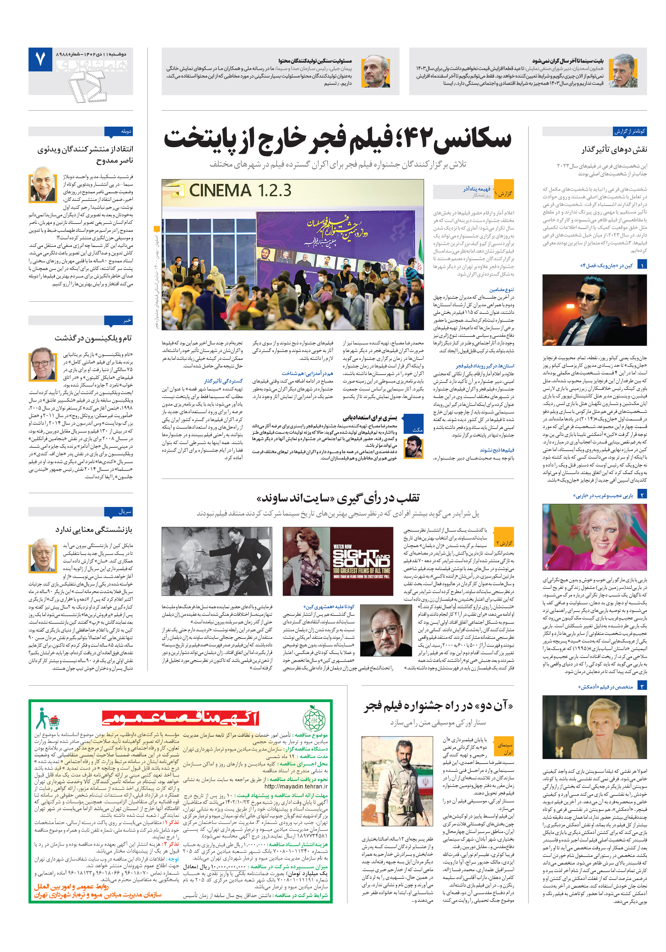 بیست و چهار