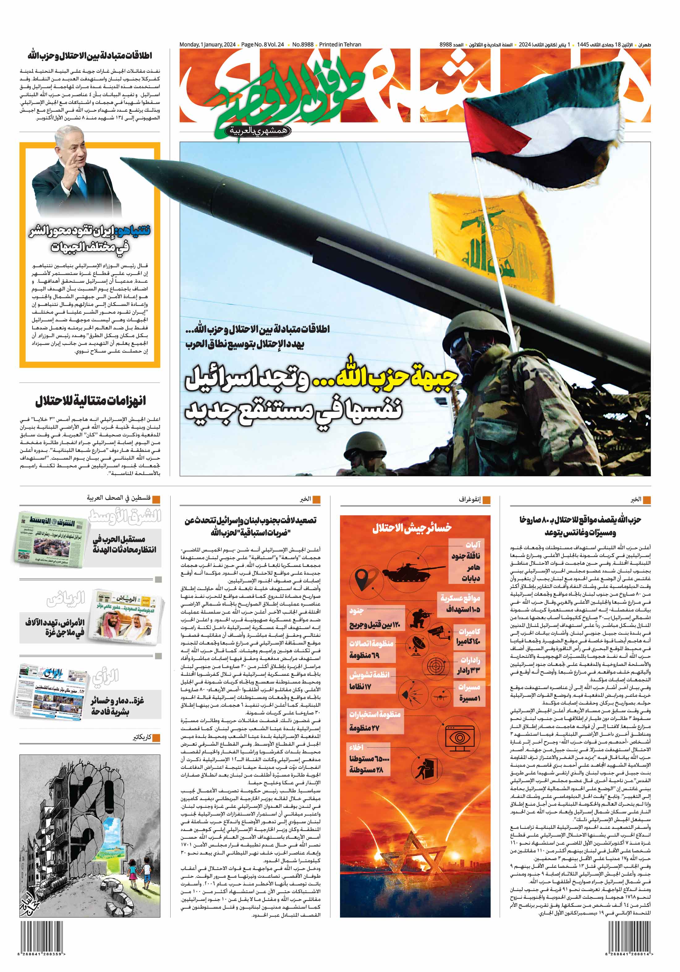 همشهری عربی