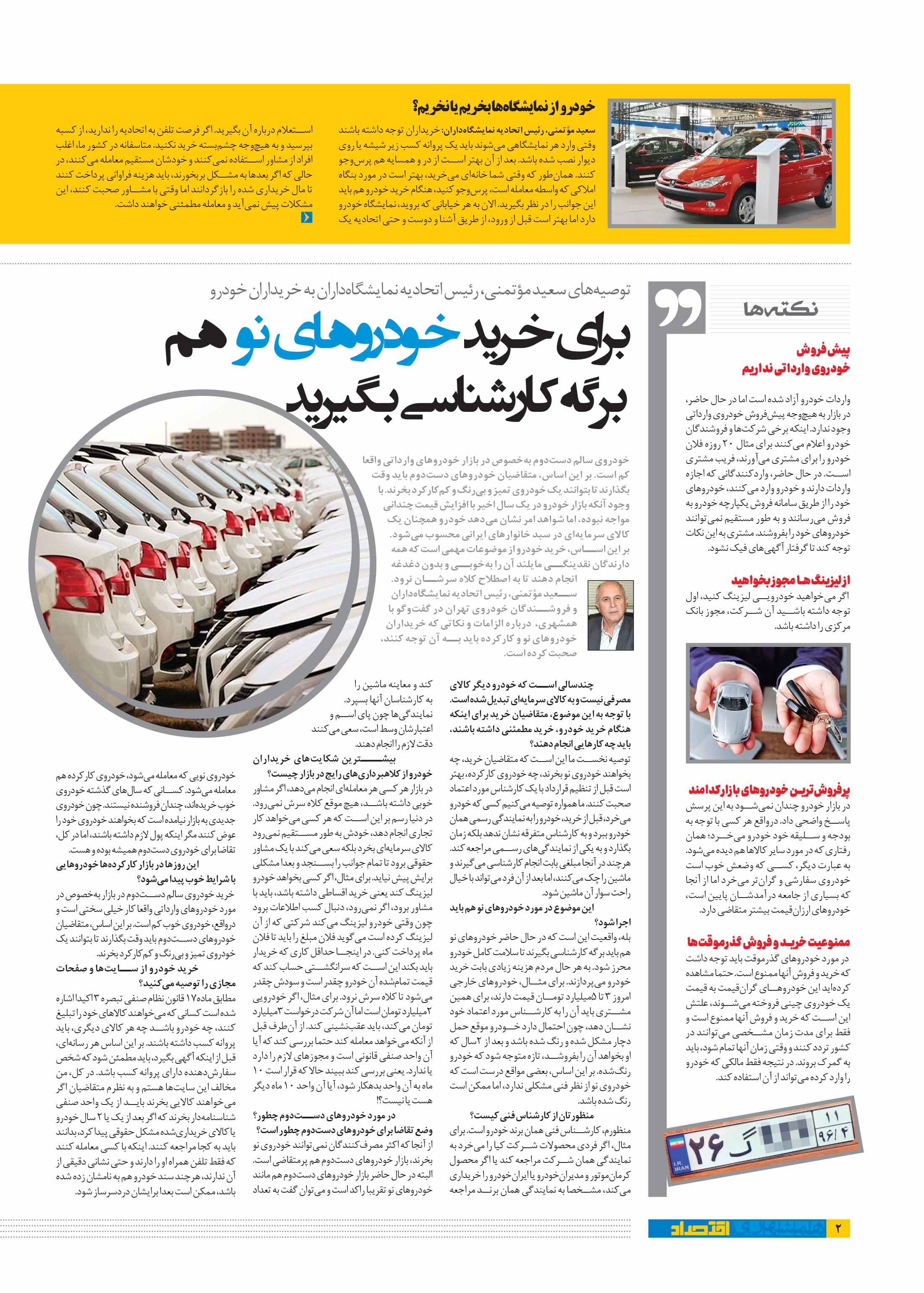 همشهری اقتصاد2