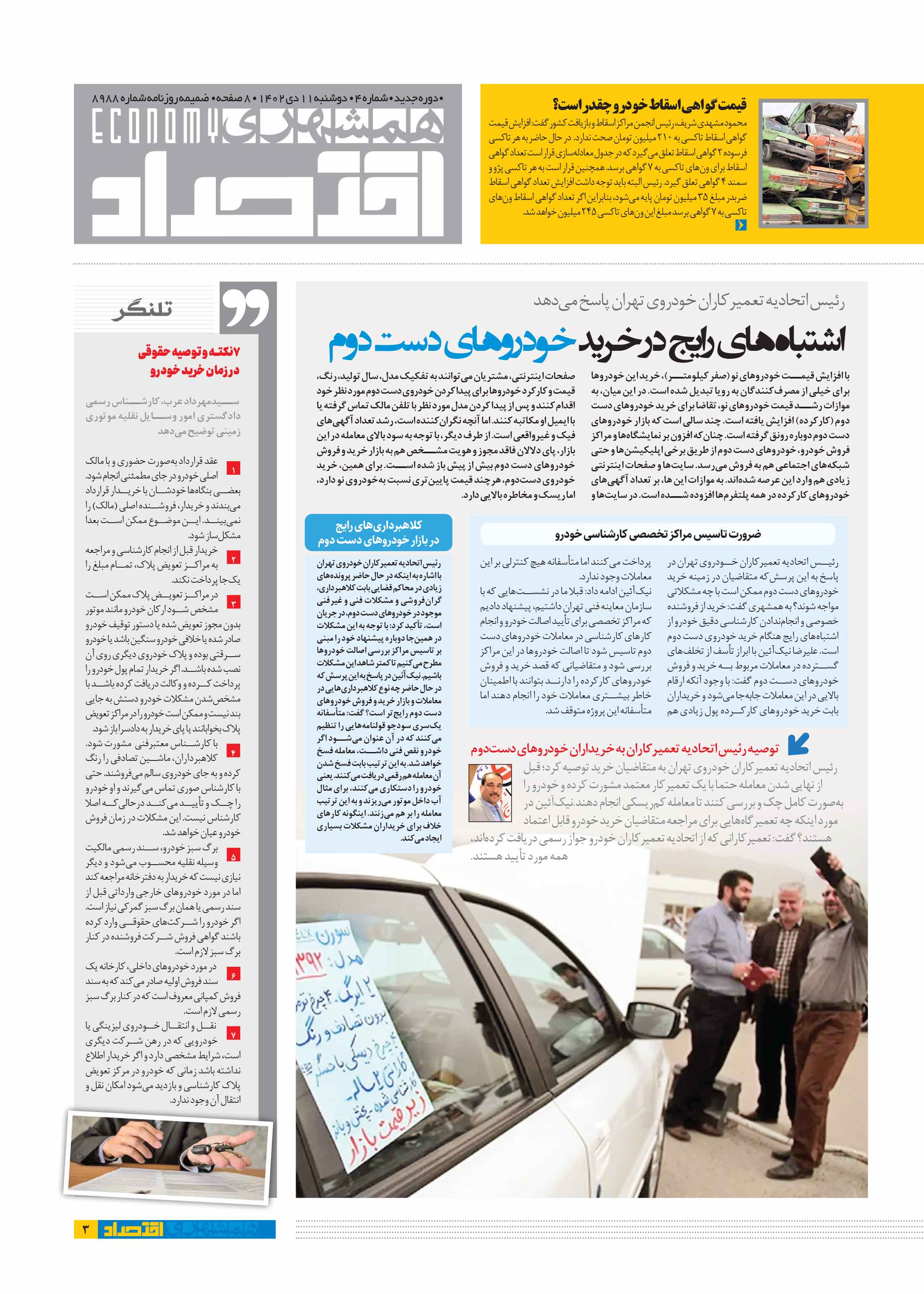همشهری اقتصاد3