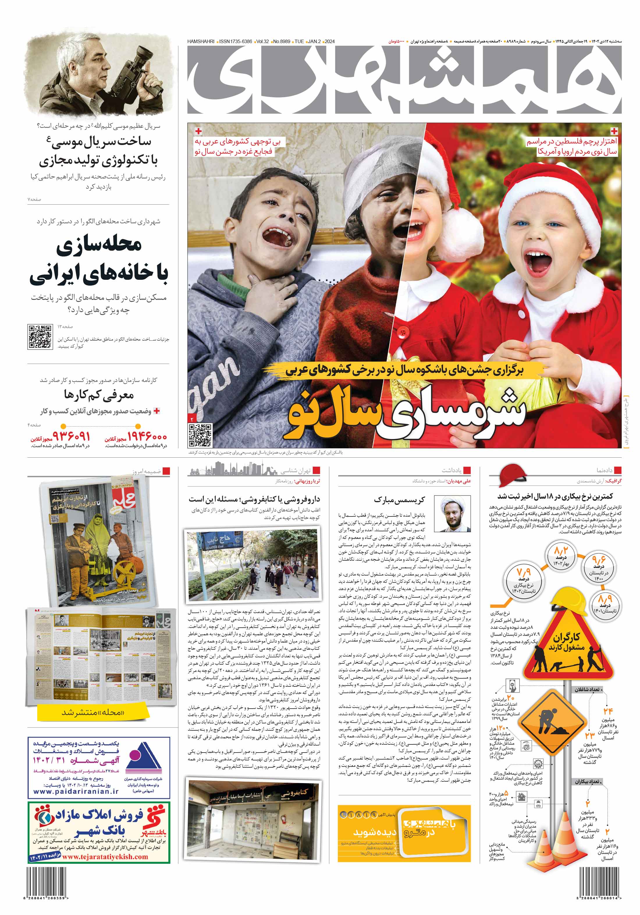 سه‌شنبه 12 دی 1402