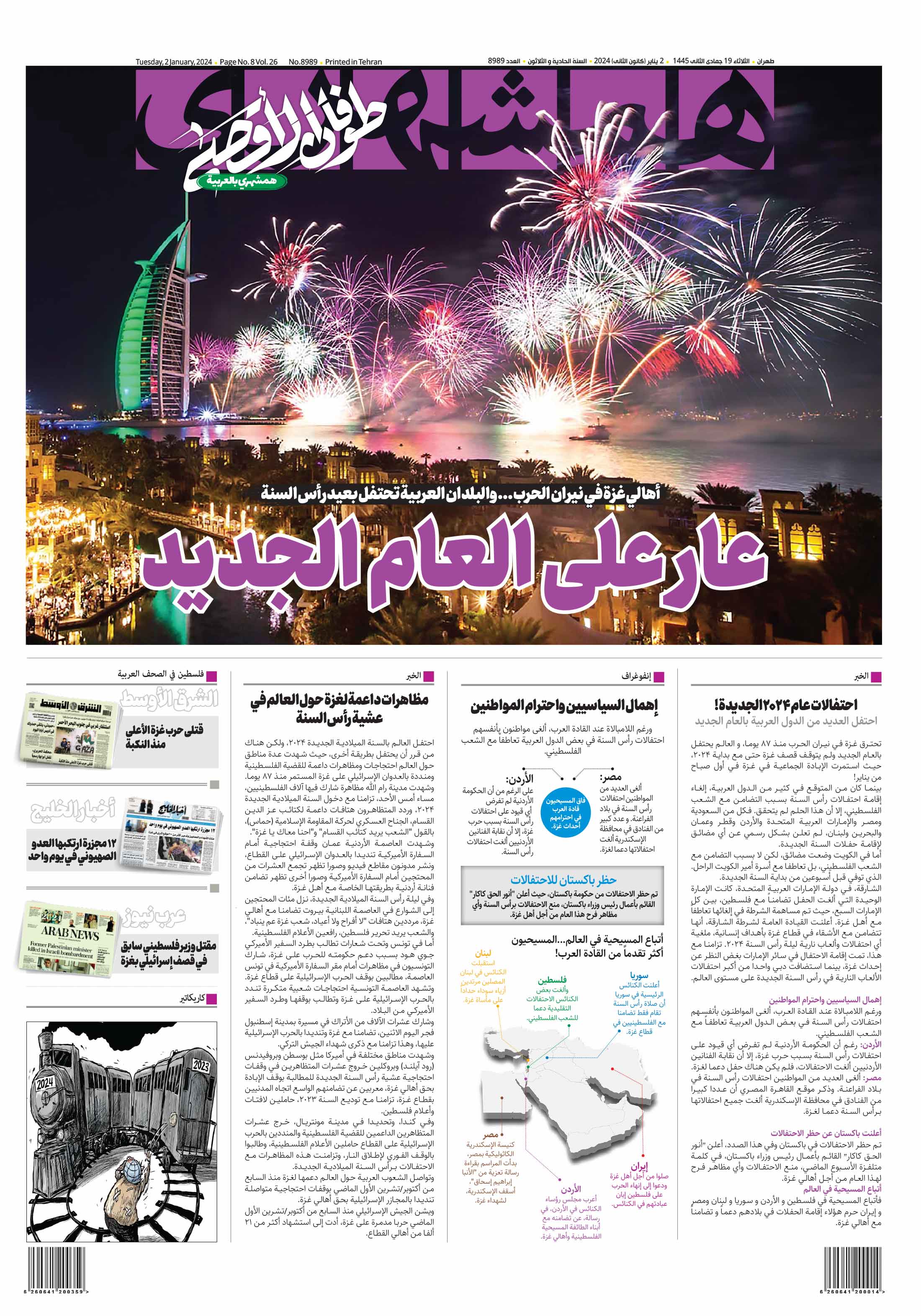 همشهری عربی