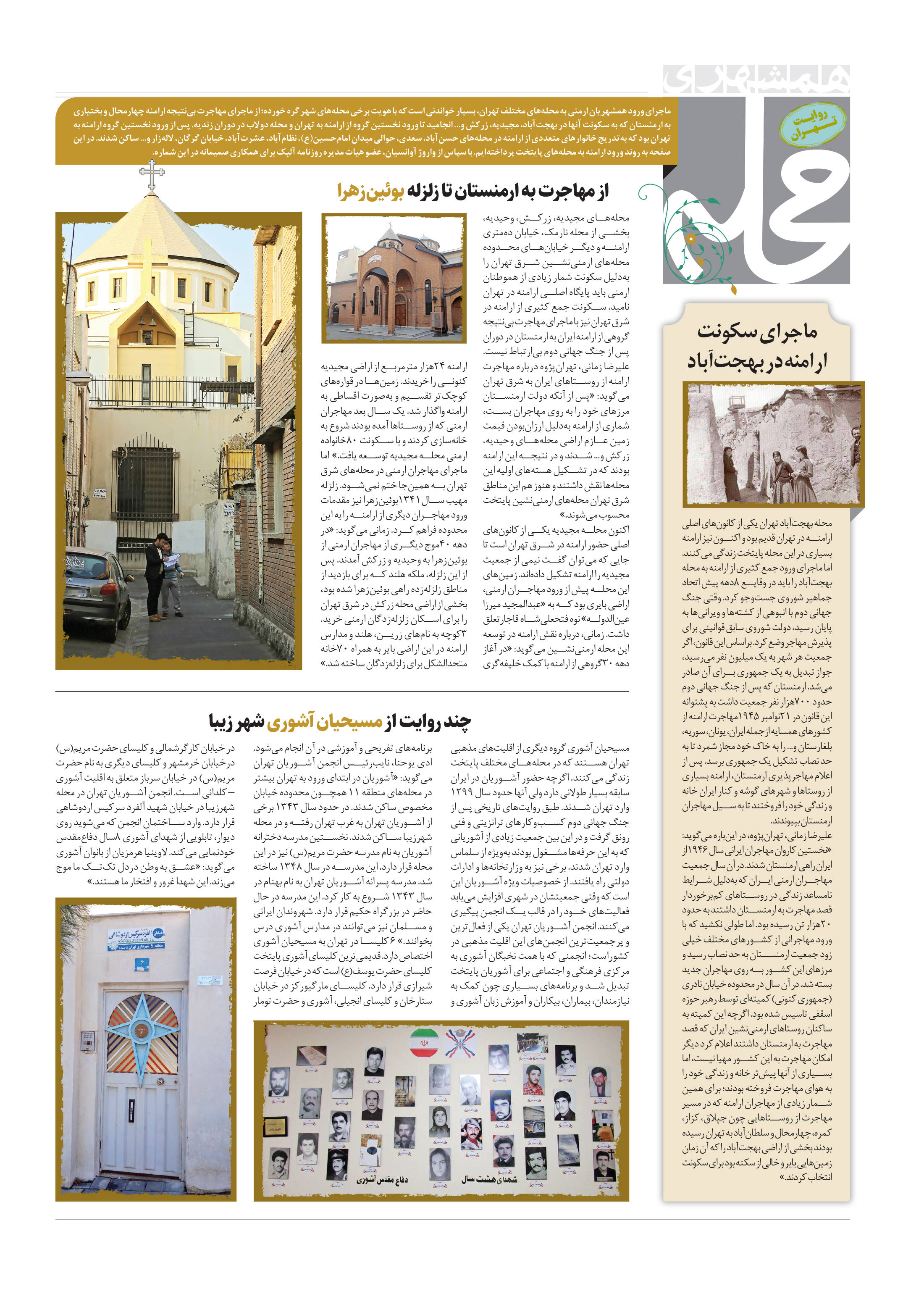 همشهری محله2