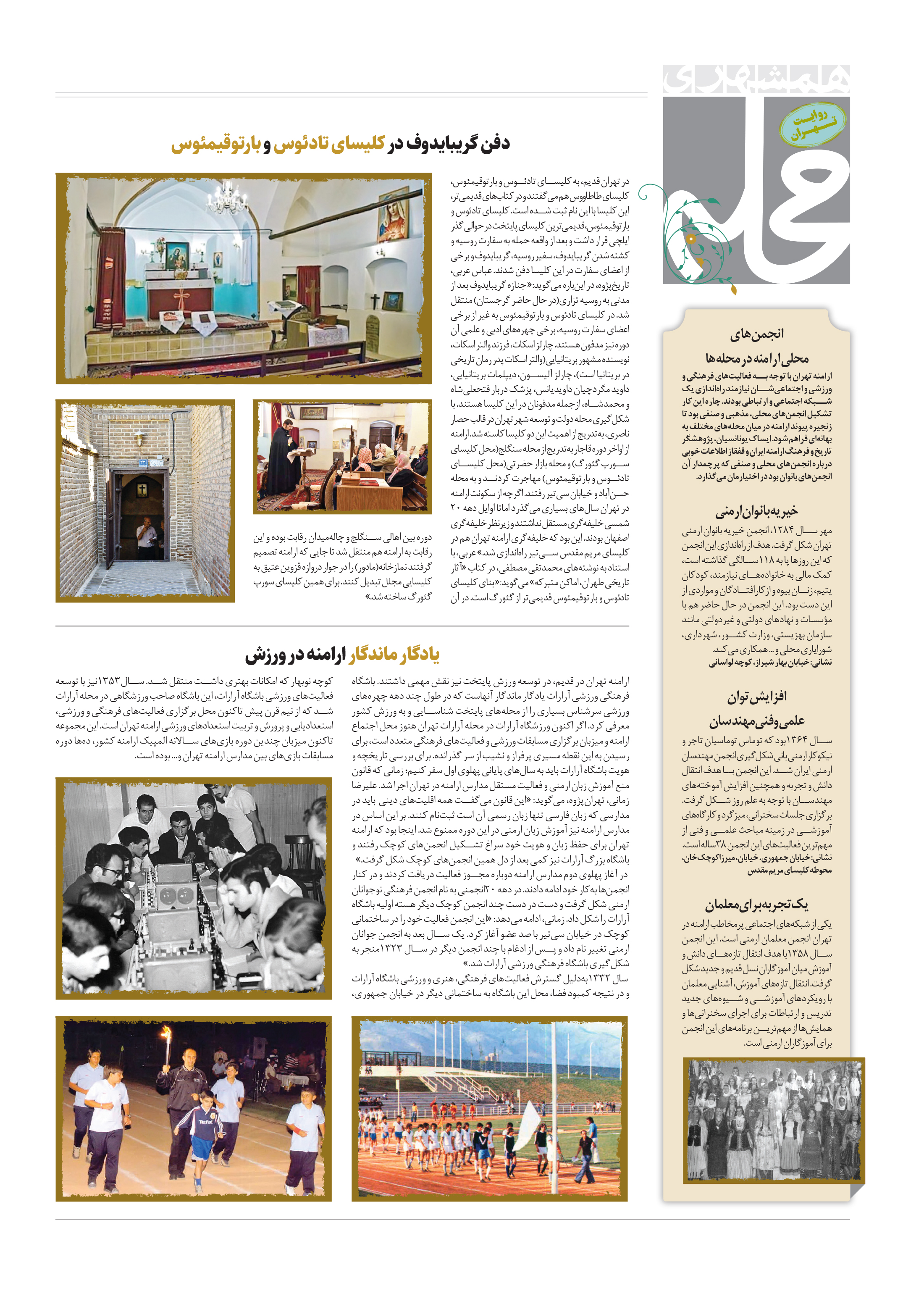 همشهری محله6