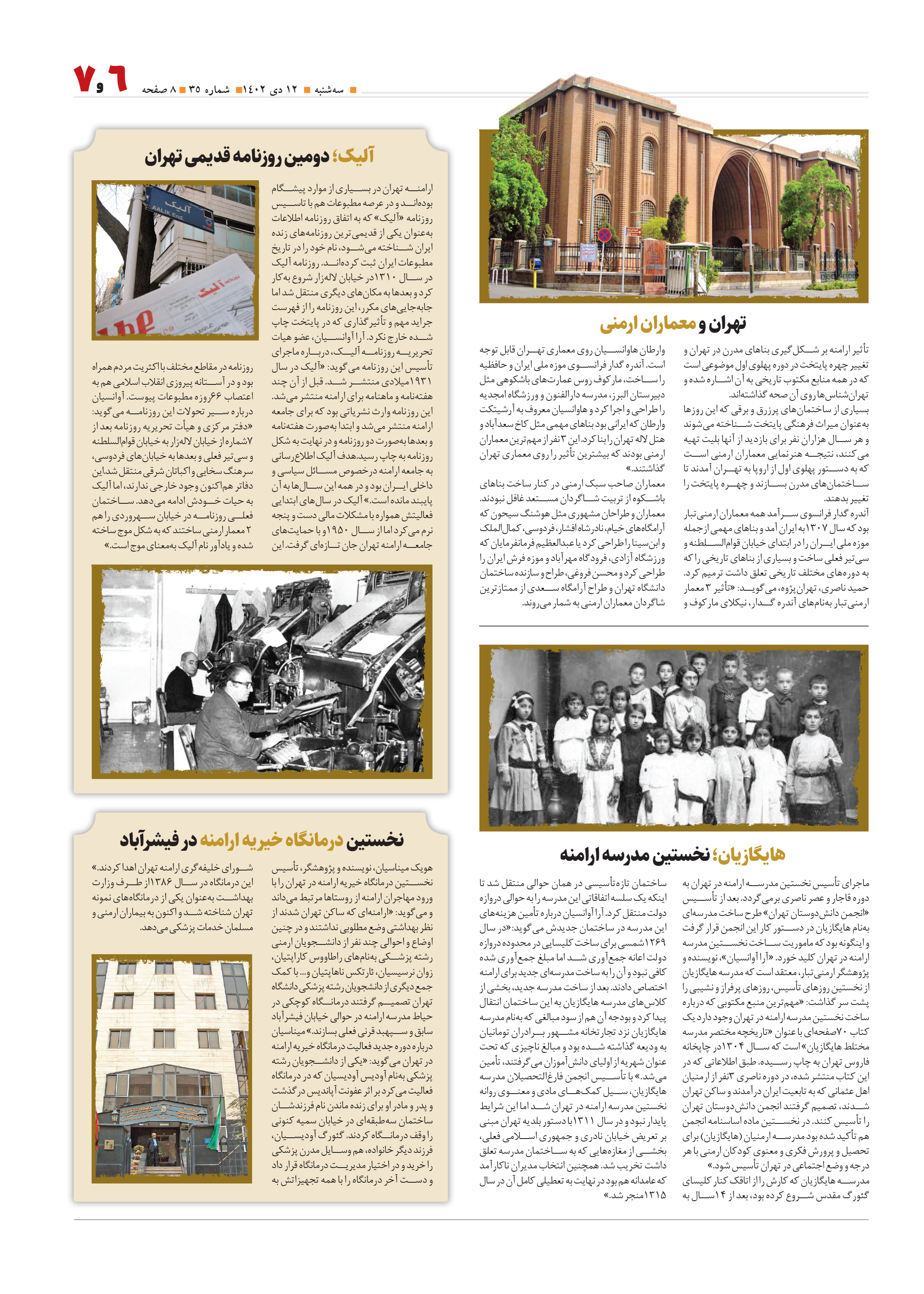 همشهری محله7