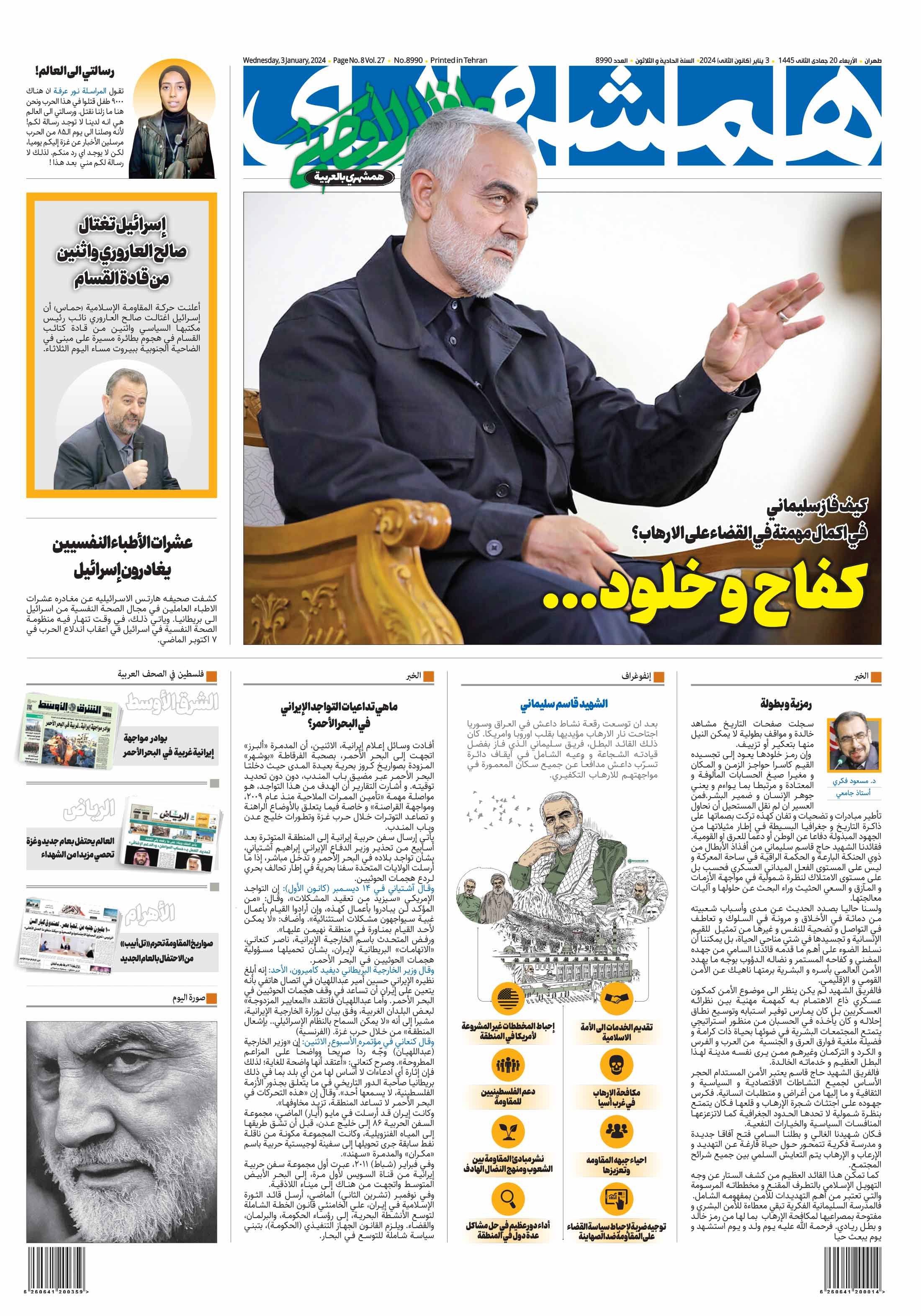 همشهری عربی