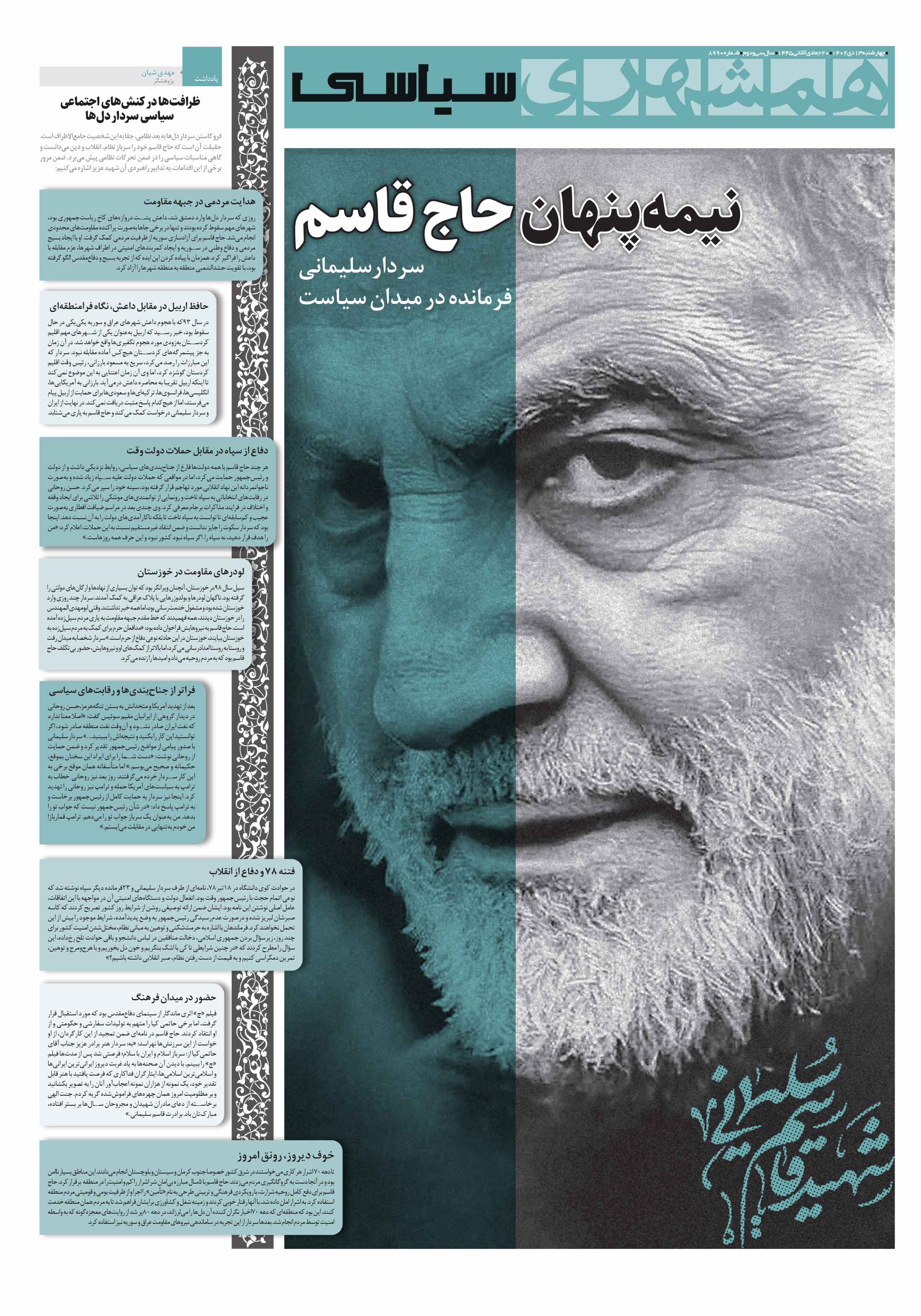 همشهری سیاسی1