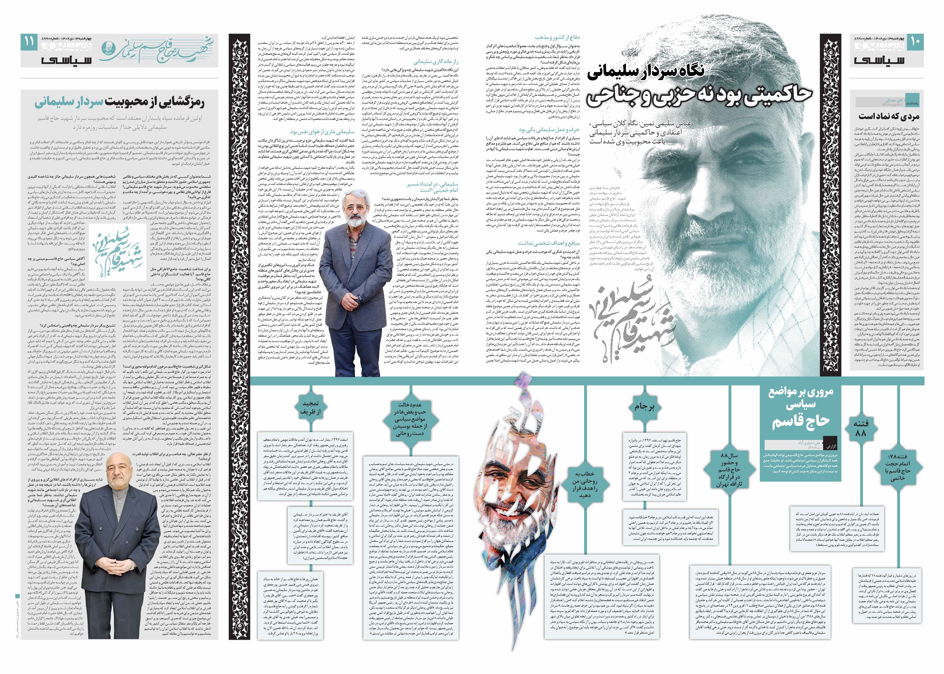 همشهری سیاسی2