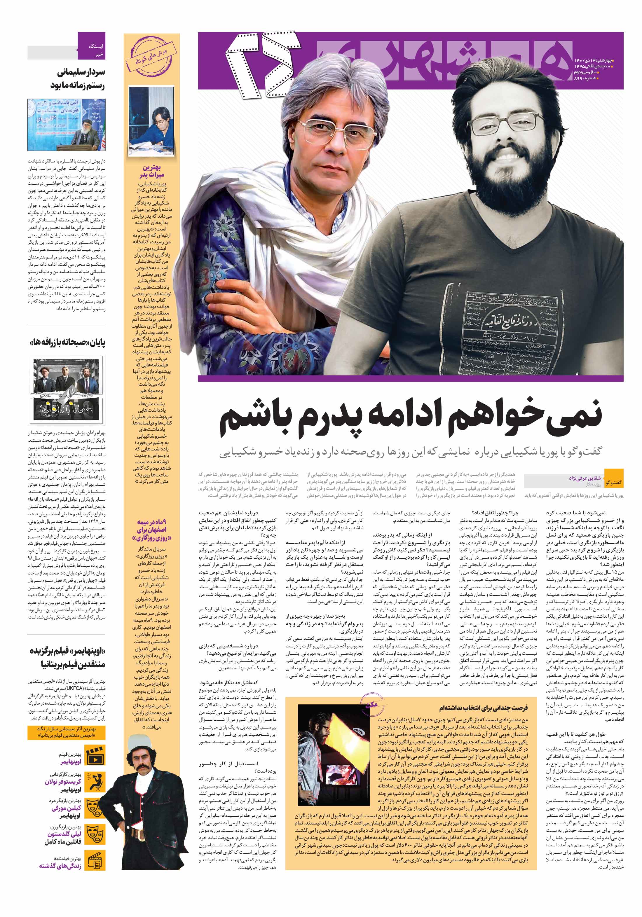 بیست و چهار