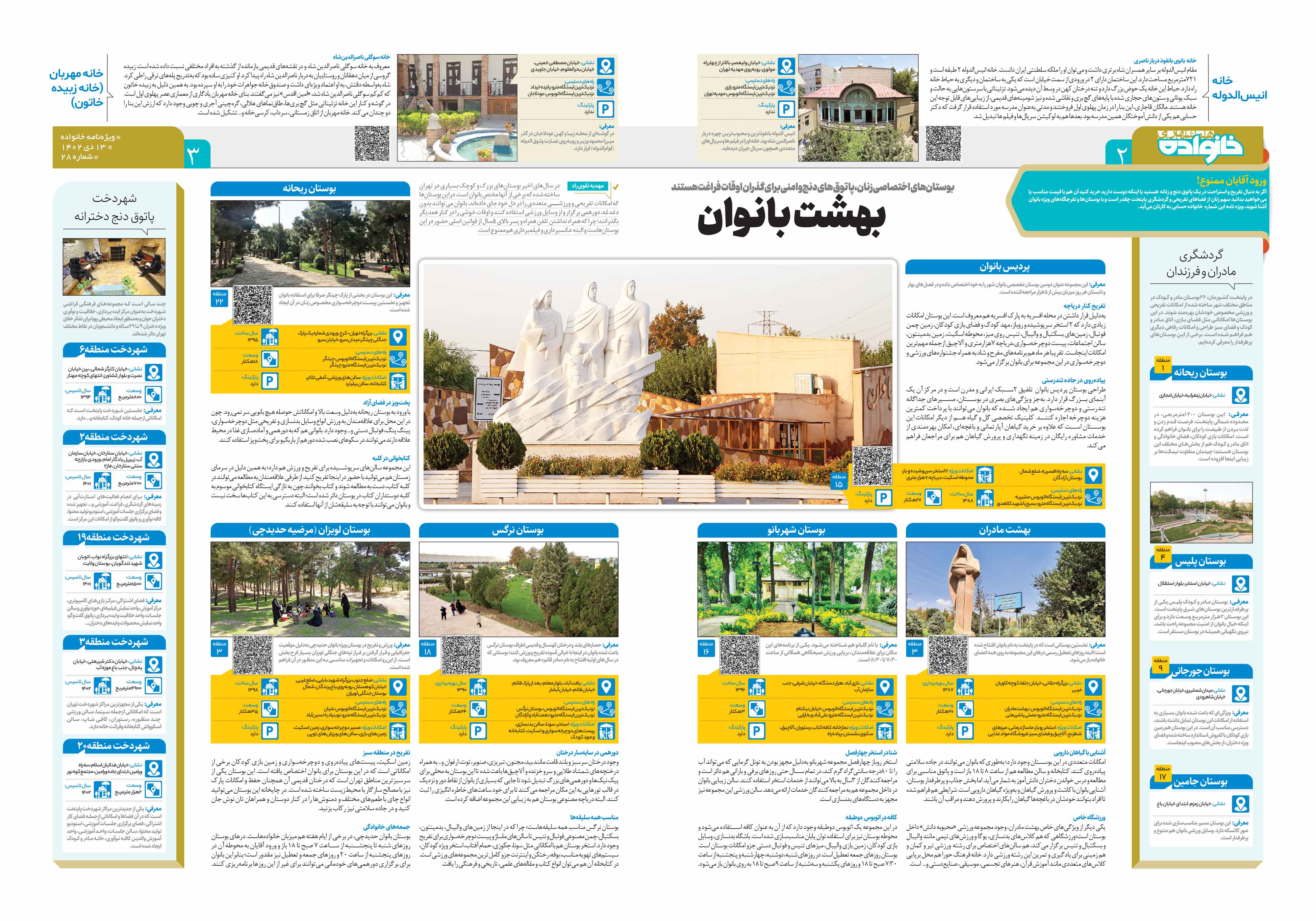 همشهری خانواده2