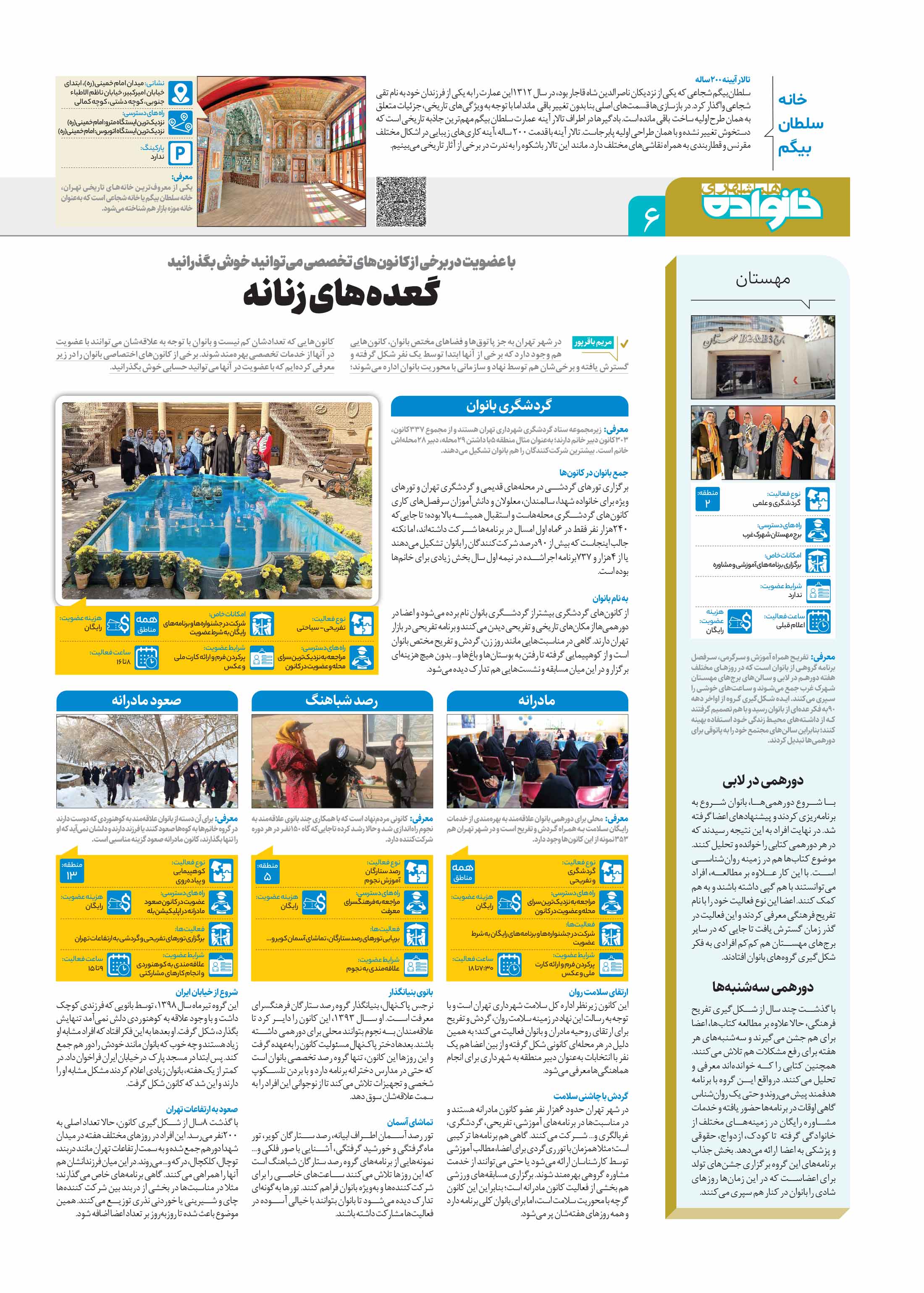 همشهری خانواده4