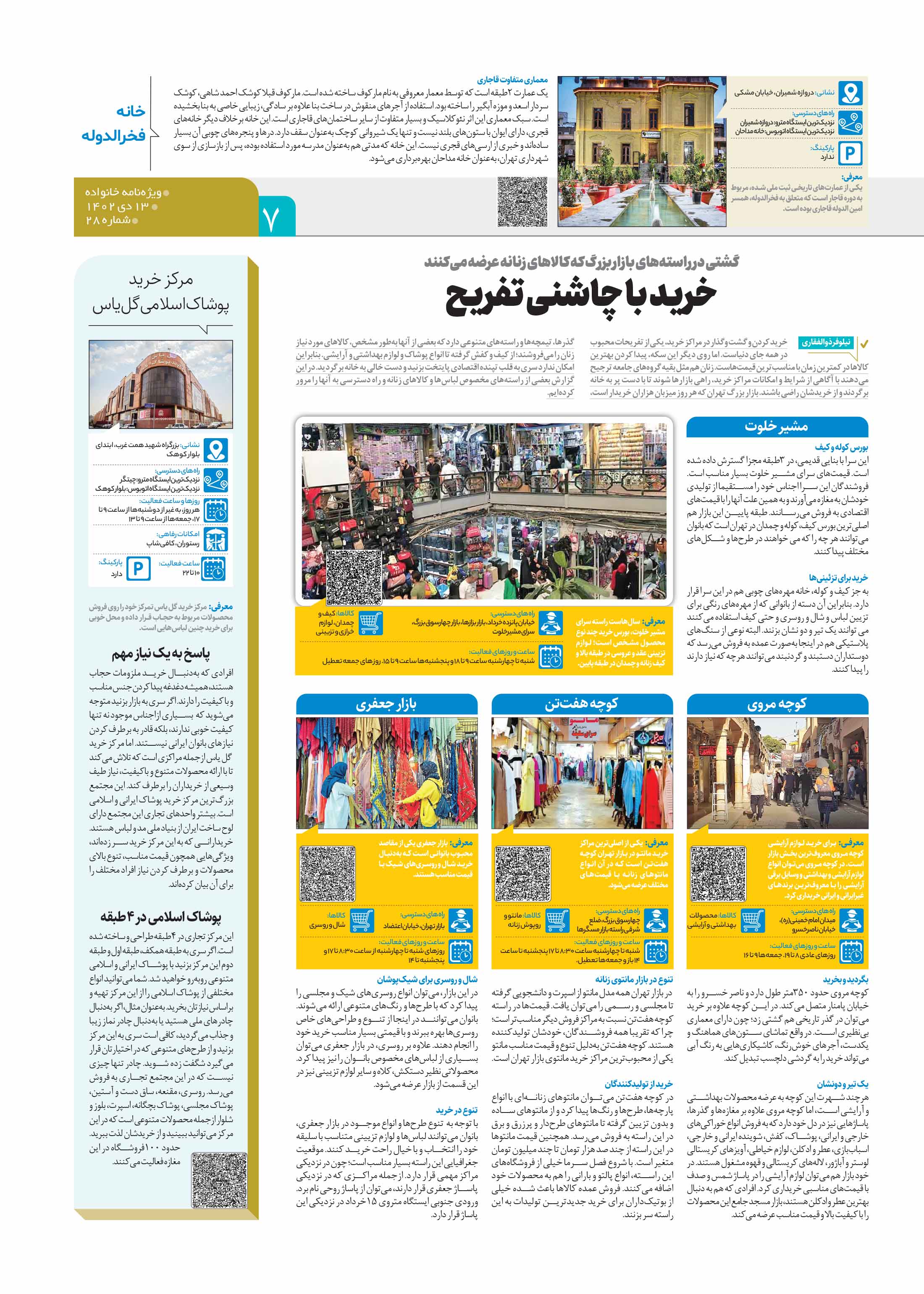 همشهری خانواده5