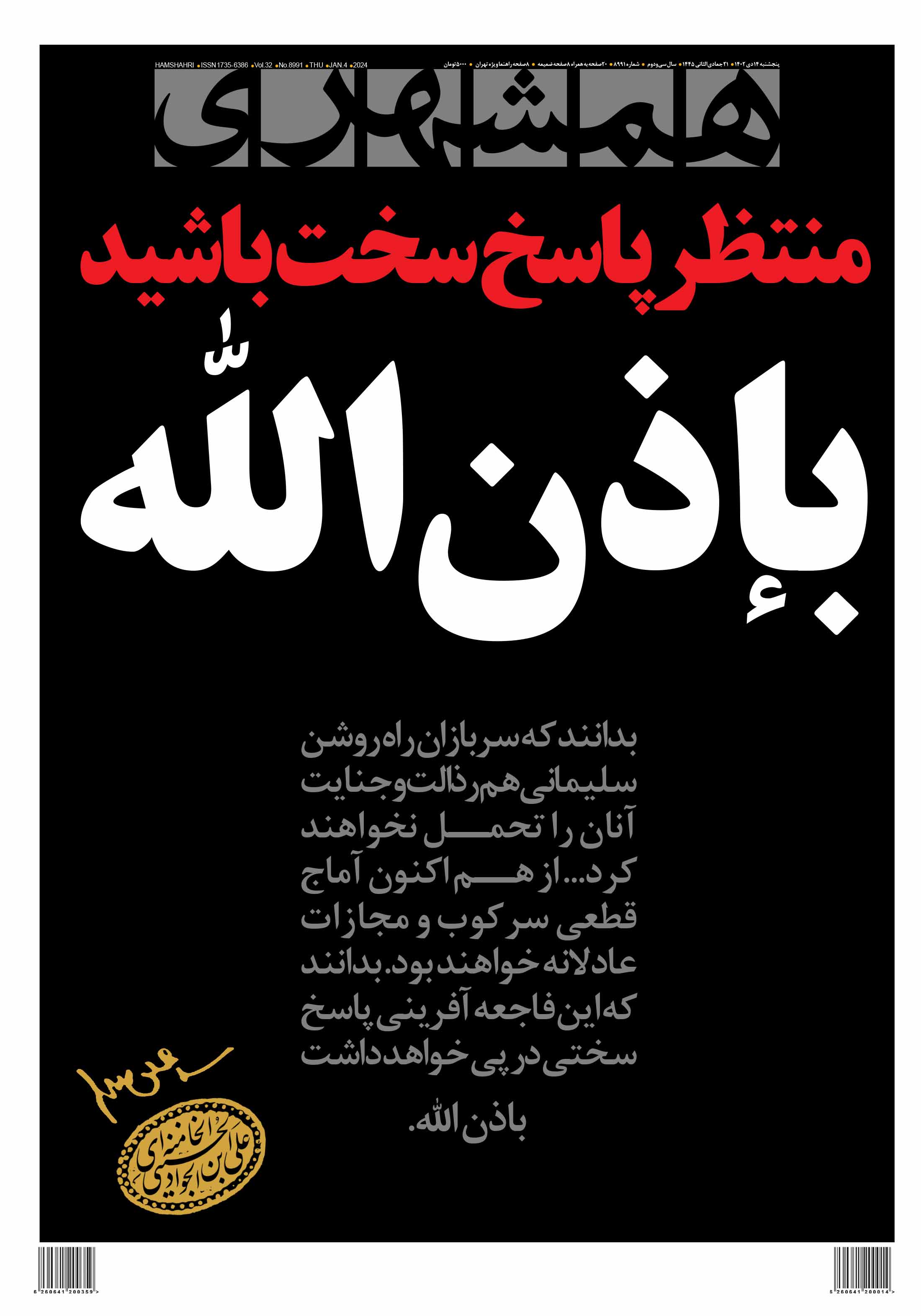 پنج‌شنبه 14 دی 1402