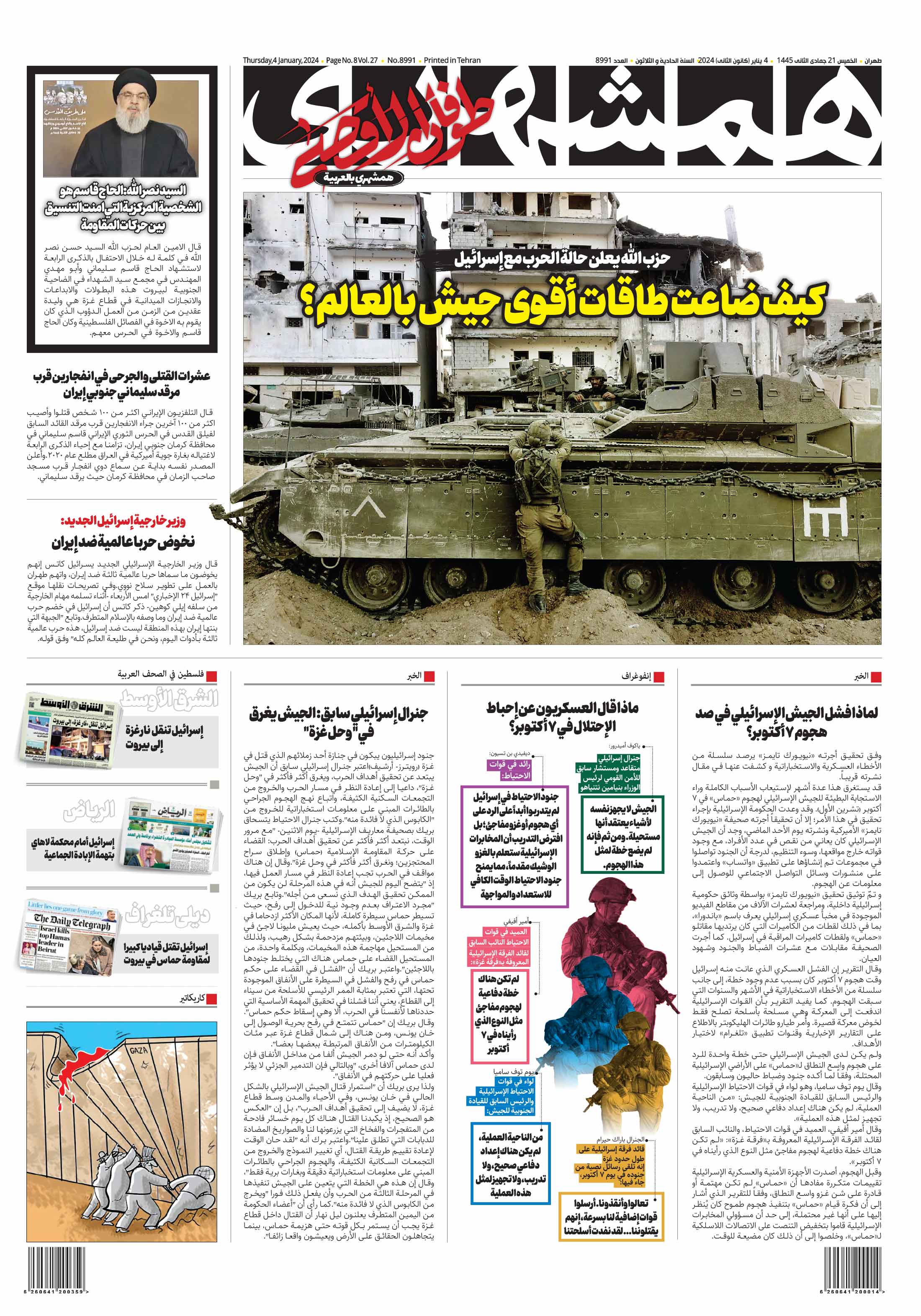 همشهری عربی