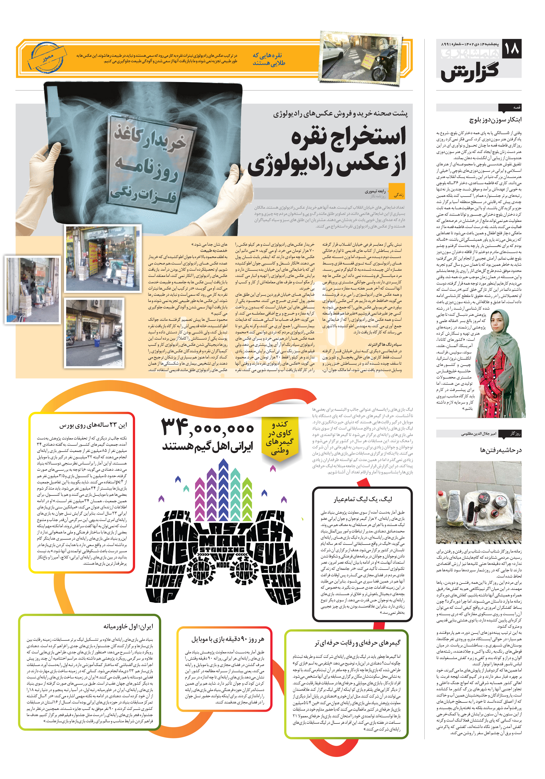 همشهری گزارش