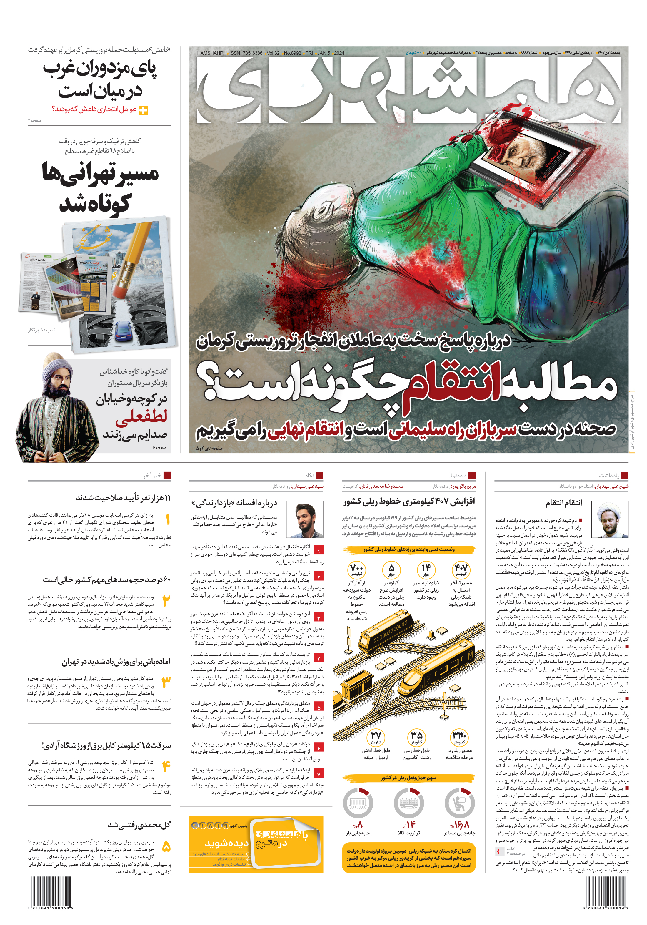 جمعه 15 دی 1402