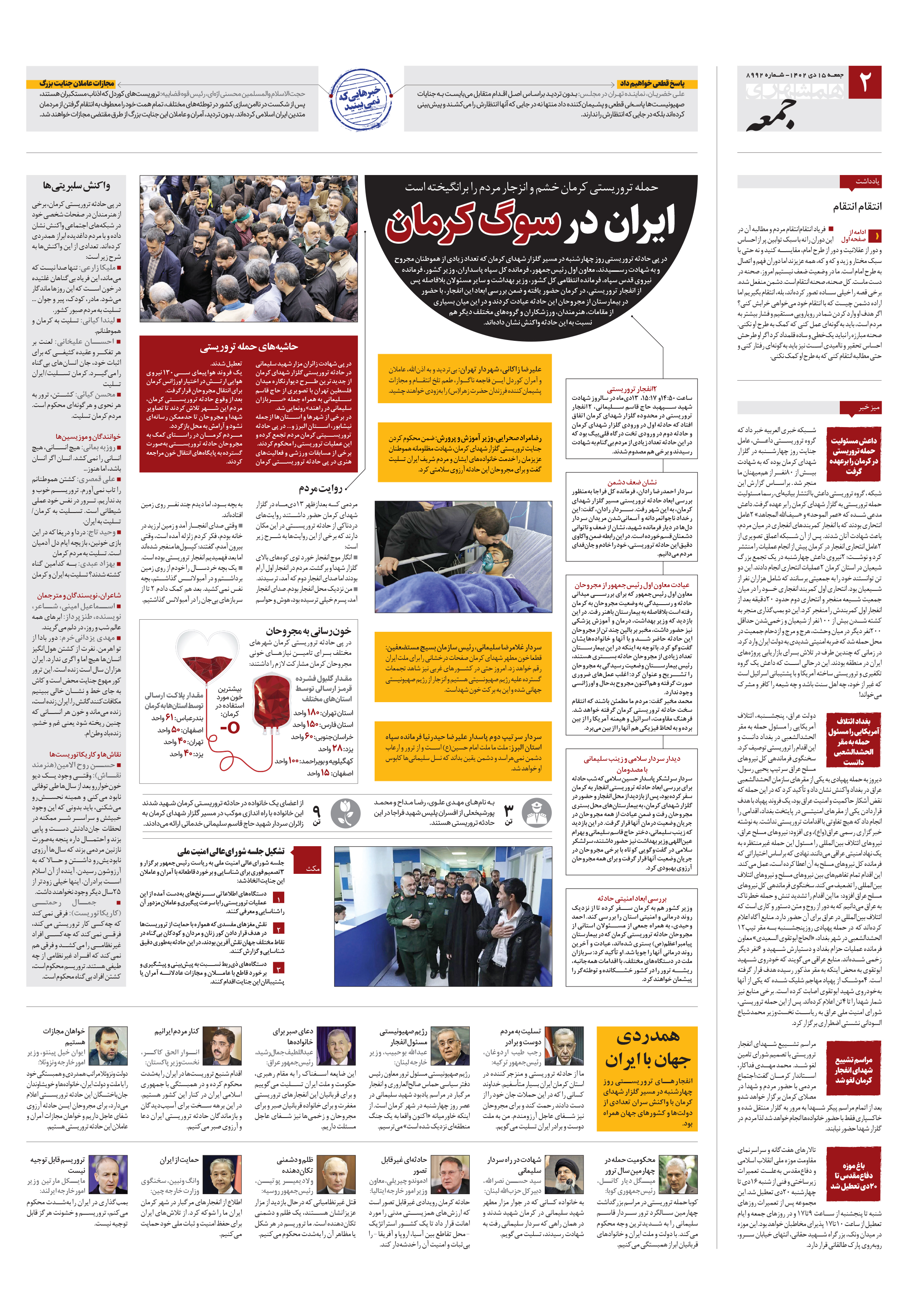 همشهری جمعه 2