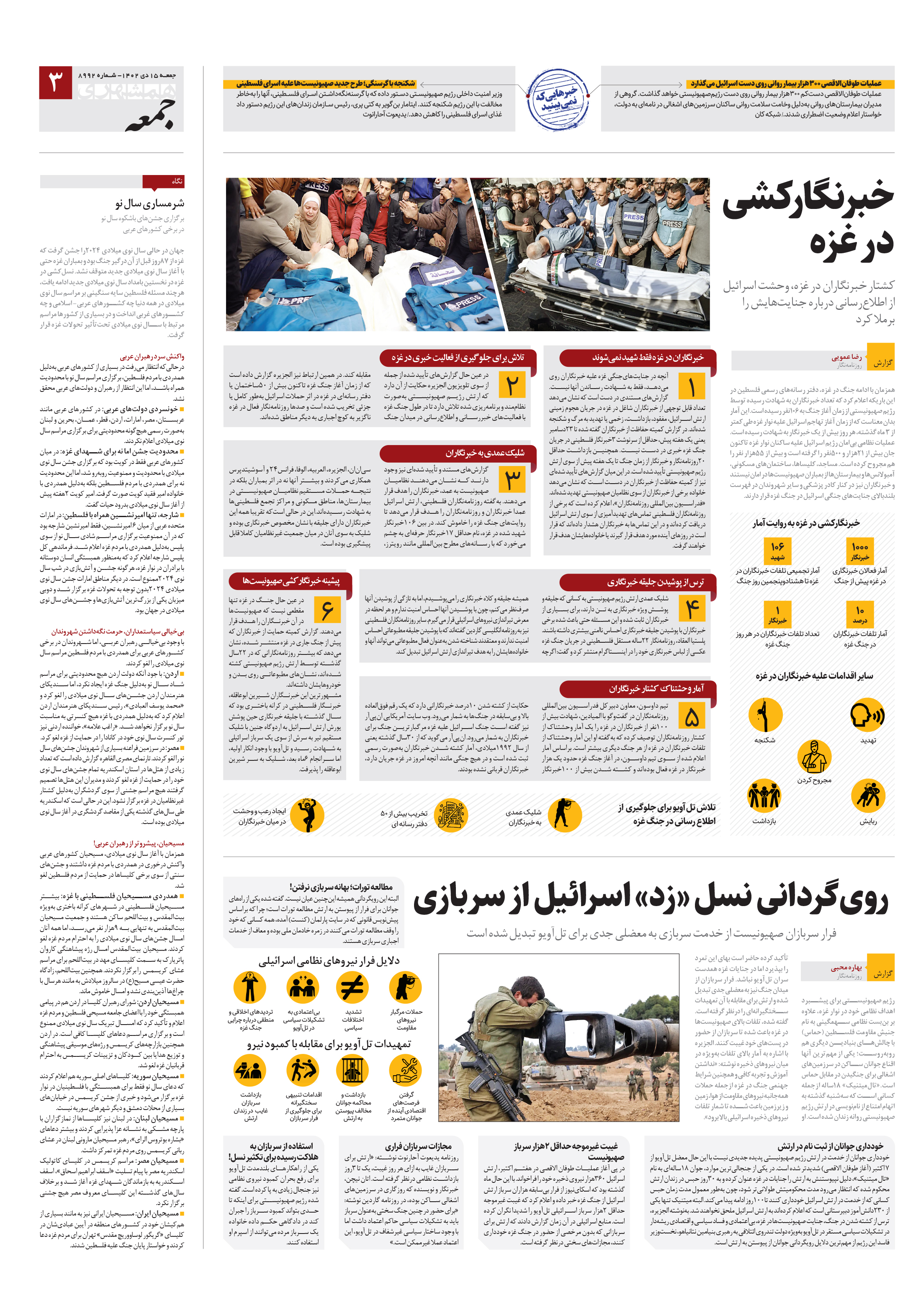 همشهری جمعه 3