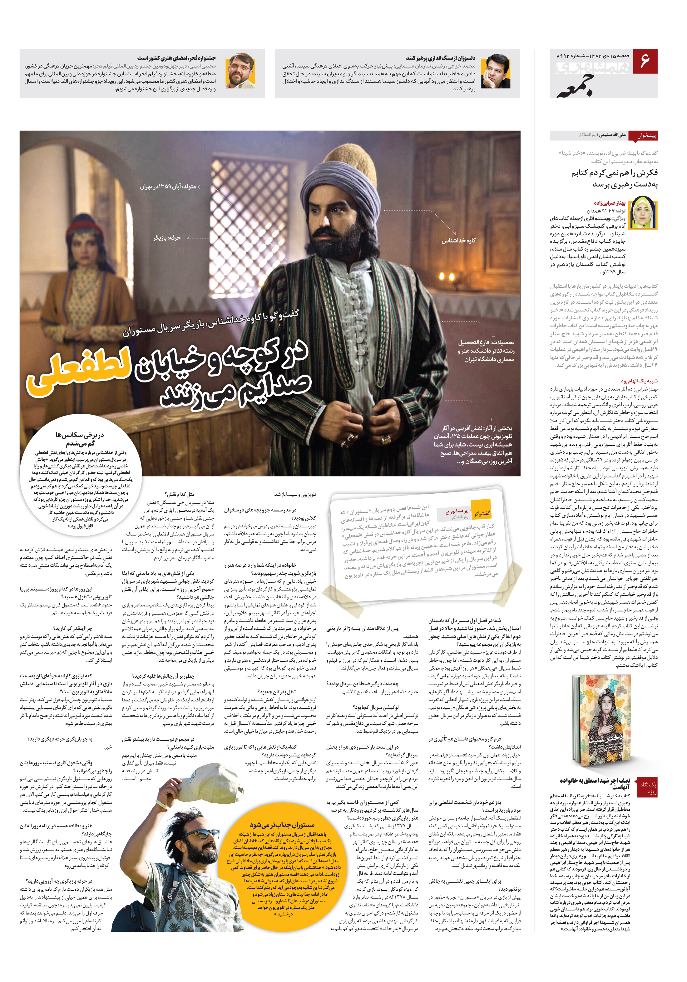 همشهری جمعه 6